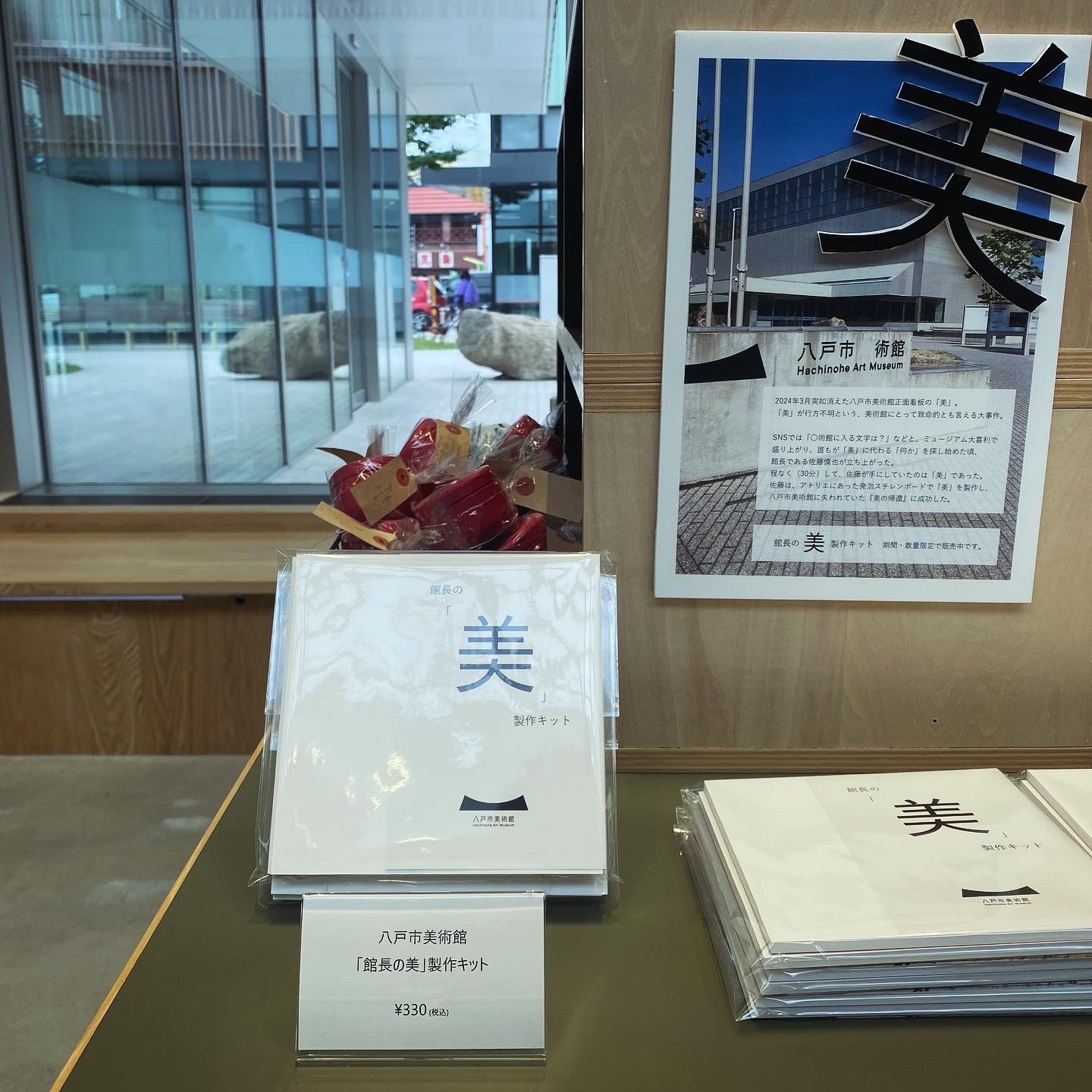 八戸市美術館で販売されている「館長の美」製作キット