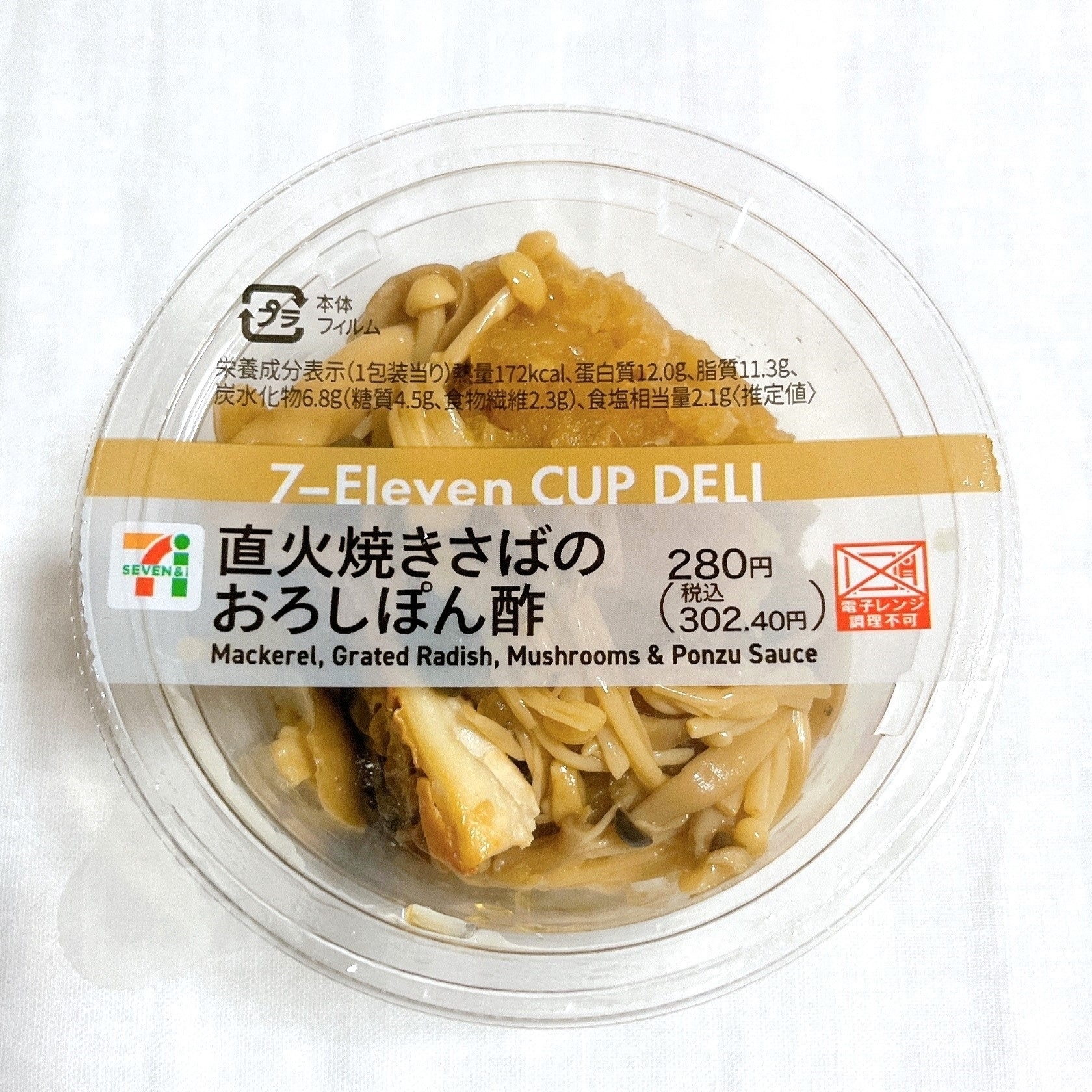 セブン-イレブンのおすすめフード『直火焼きさばのおろしぽん酢』