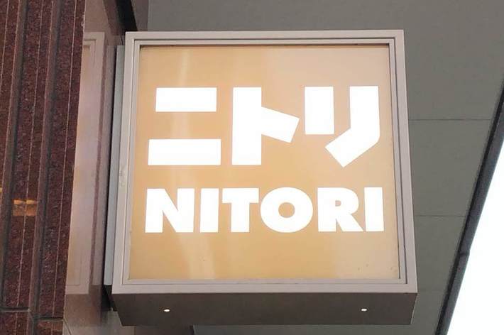 ニトリの店舗看板。下には「WONDER FLOWER」と書かれた別の看板が見える。