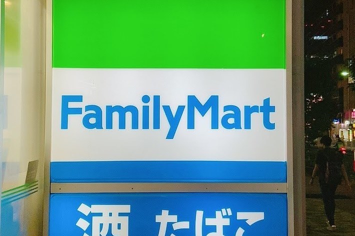 ファミリーマートの看板。「酒」「たばこ」と書かれている。