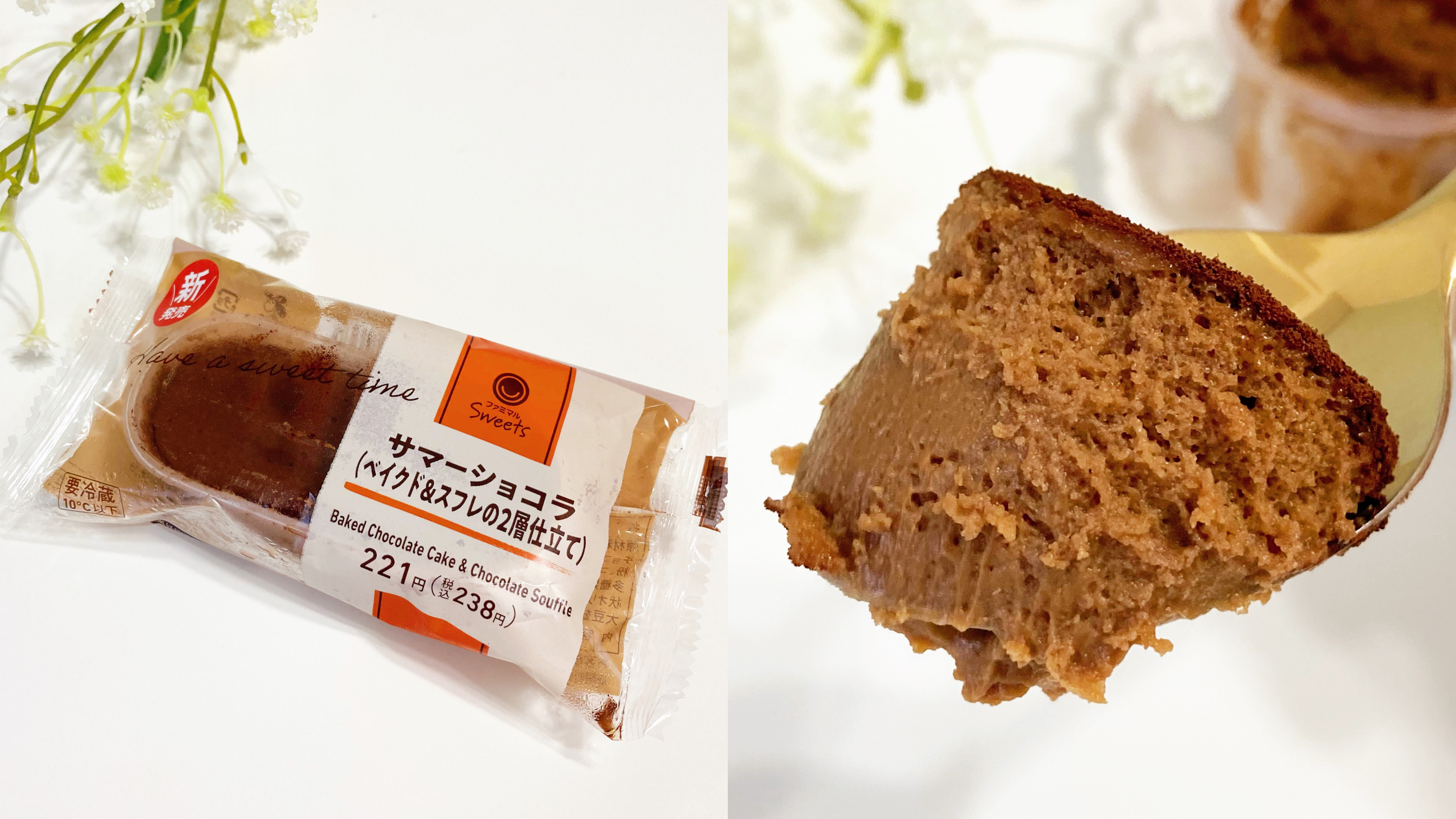 FamilyMart（ファミリーマート）のおすすめスイーツ「サマーショコラ（ベイクド＆スフレの2層仕立て）」