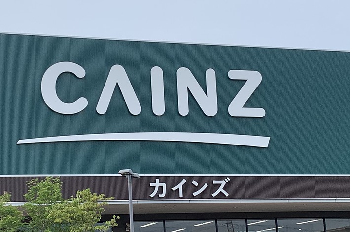 カインズの店舗外観。大きな「CAINZ」の看板が目立つ。