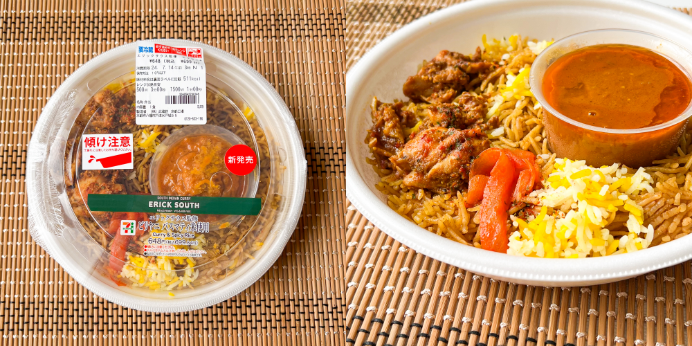 セブン-イレブンのおすすめ商品「エリックサウス監修 ビリヤニ」