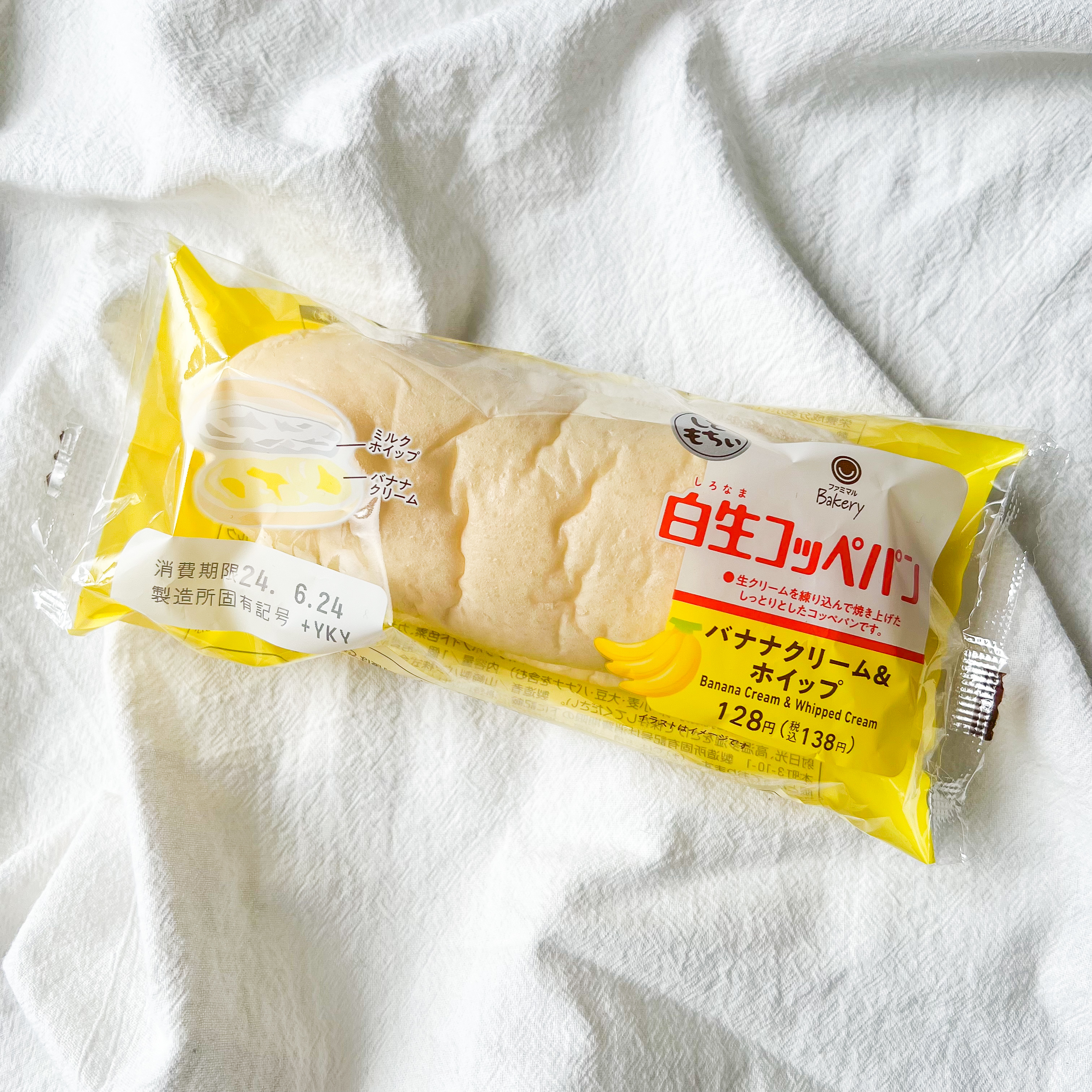 FamilyMart(ファミリーマート)のおすすめパン「白生コッペパン(バナナクリーム&ホイップ)」