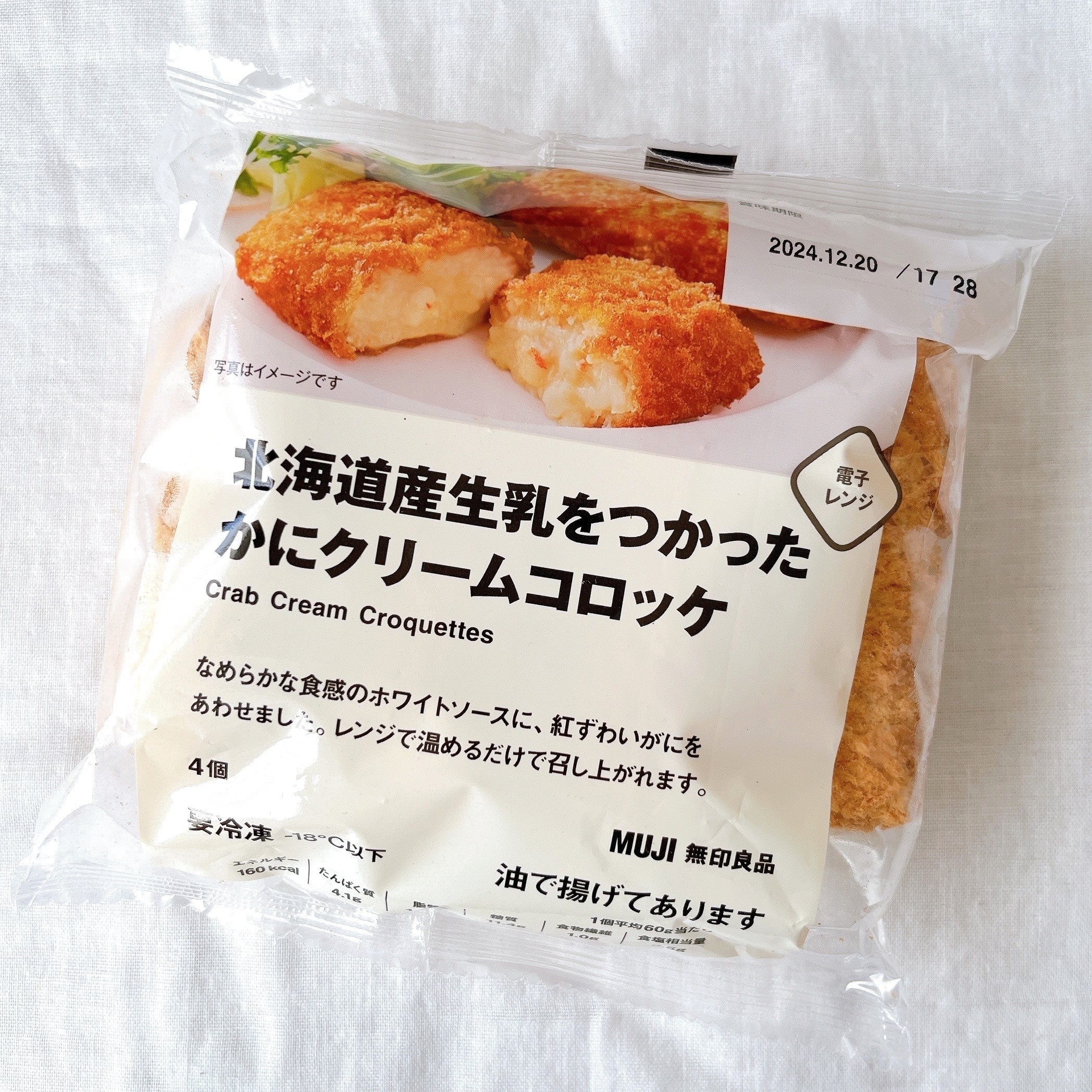 無印良品のおすすめ冷凍食品「北海道産生乳をつかった かにクリームコロッケ」