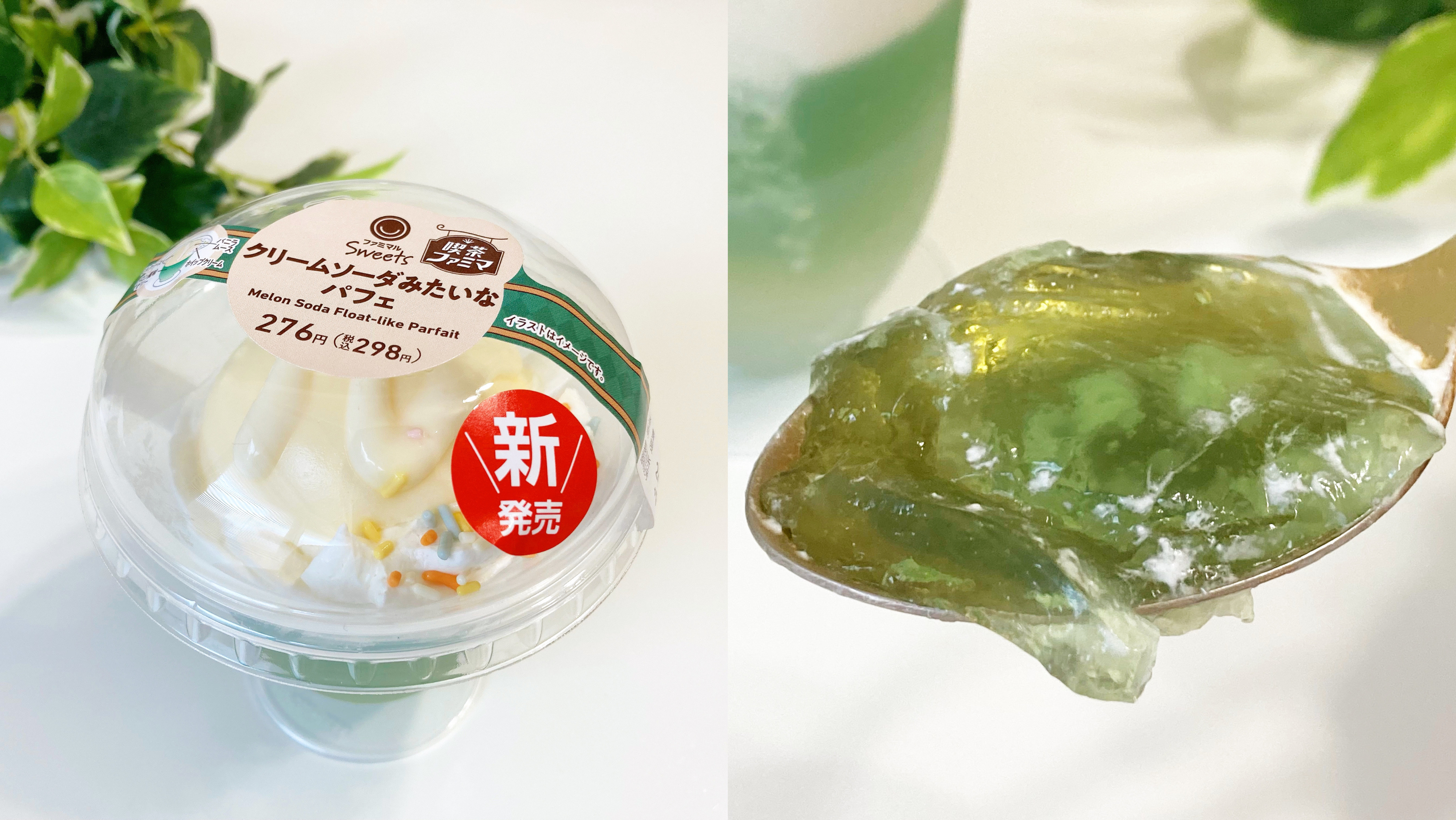 FamilyMart(ファミリーマート)のおすすめスイーツ「【喫茶ファミマ】クリームソーダみたいなパフェ」