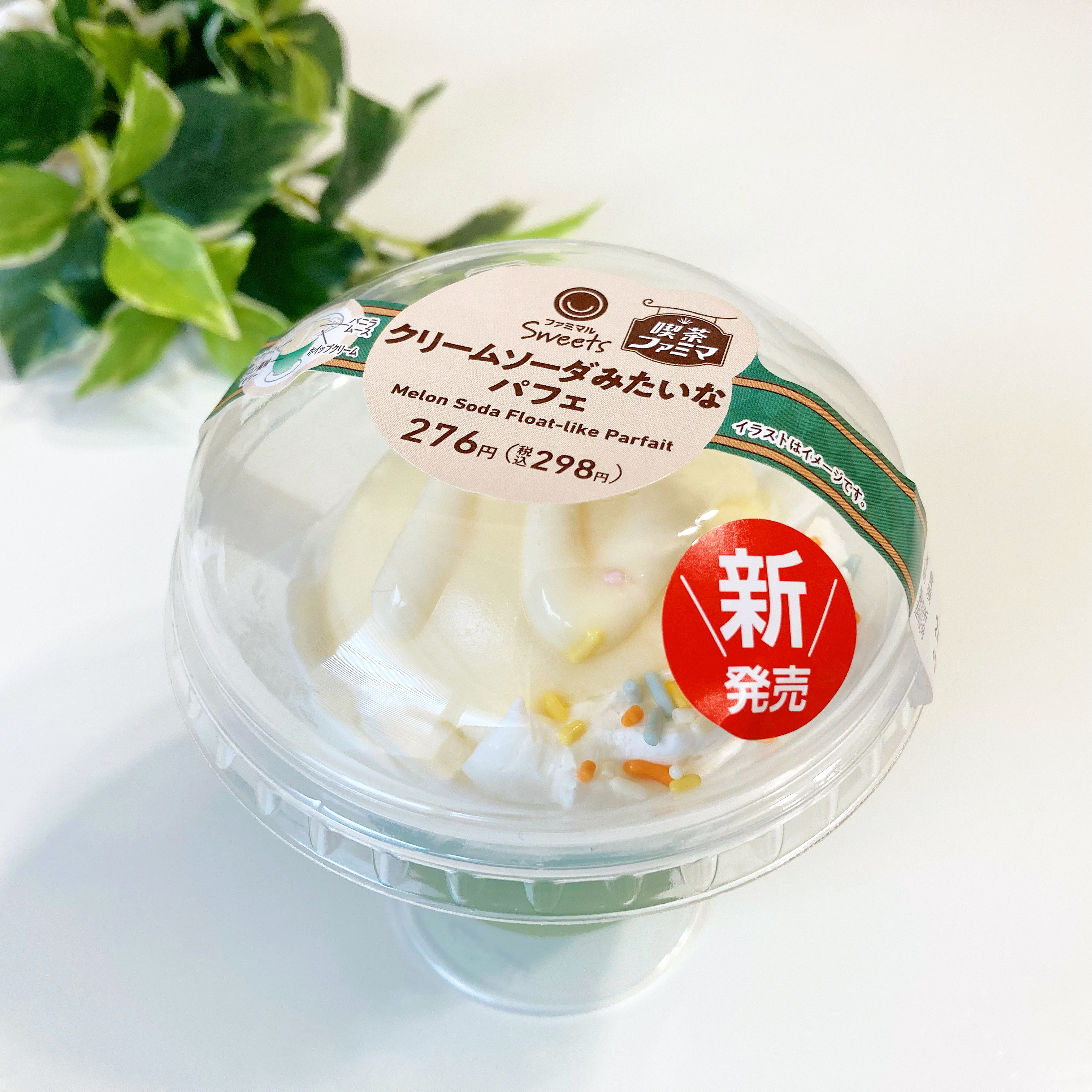 FamilyMart(ファミリーマート)のおすすめスイーツ「【喫茶ファミマ】クリームソーダみたいなパフェ」