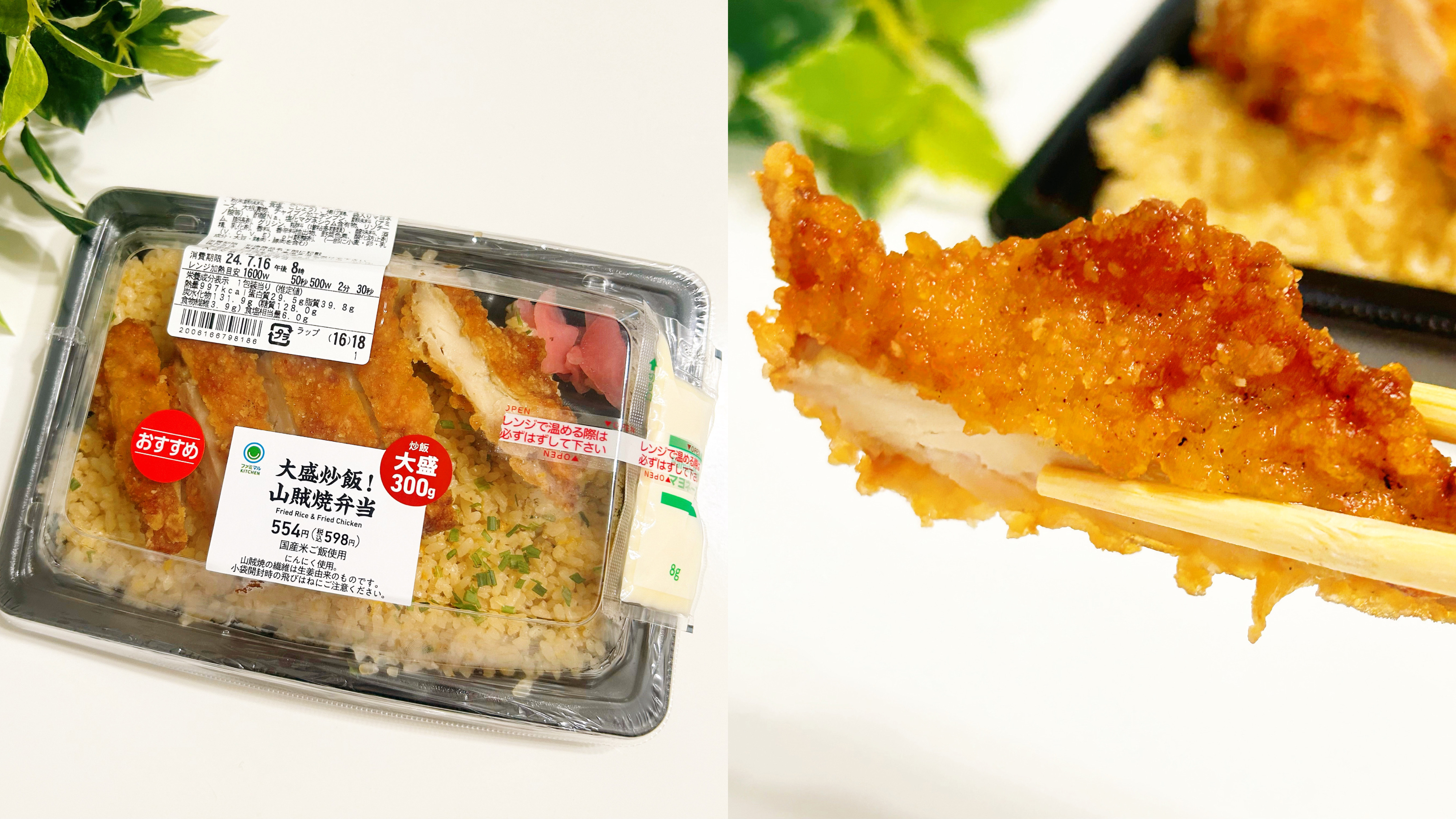 FamilyMart（ファミリーマート）のおすすめお弁当「大盛炒飯！山賊焼弁当」