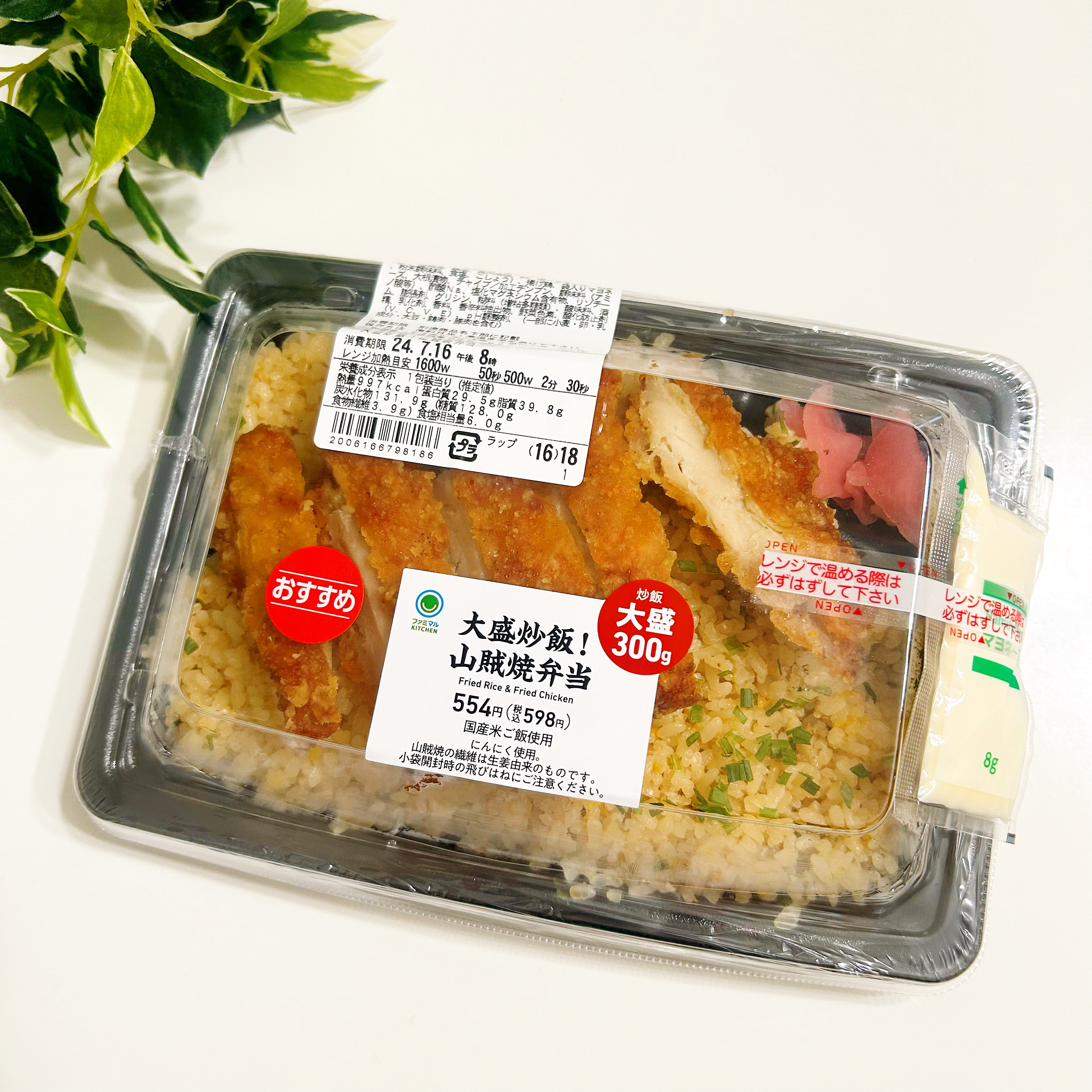 FamilyMart（ファミリーマート）のおすすめお弁当「大盛炒飯！山賊焼弁当」