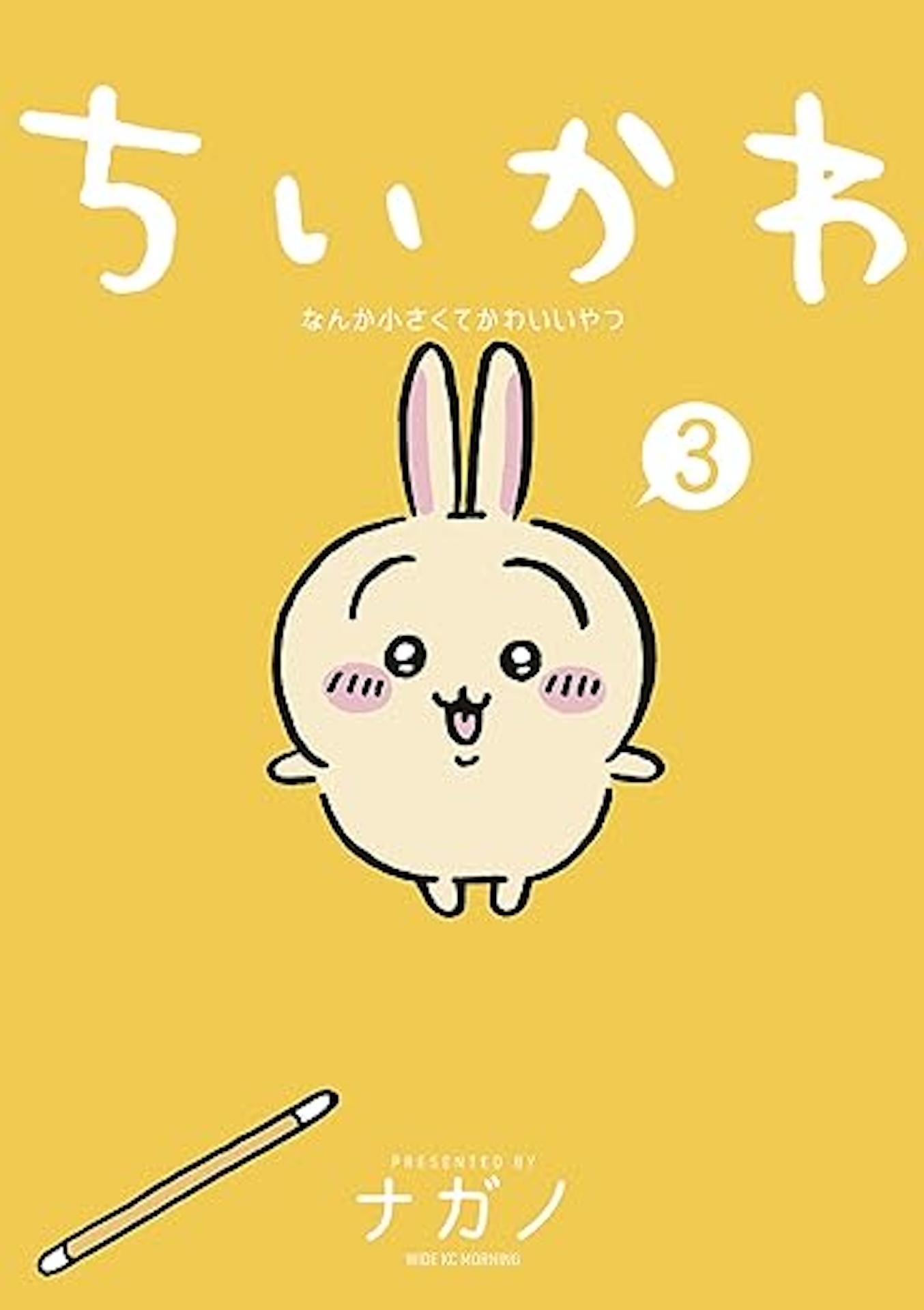 ちいかわ】まさかのクリーニング風景に衝撃「うさぎが脱出ポッドに乗せられてるみたい」と9万いいね。扉が閉まると…？