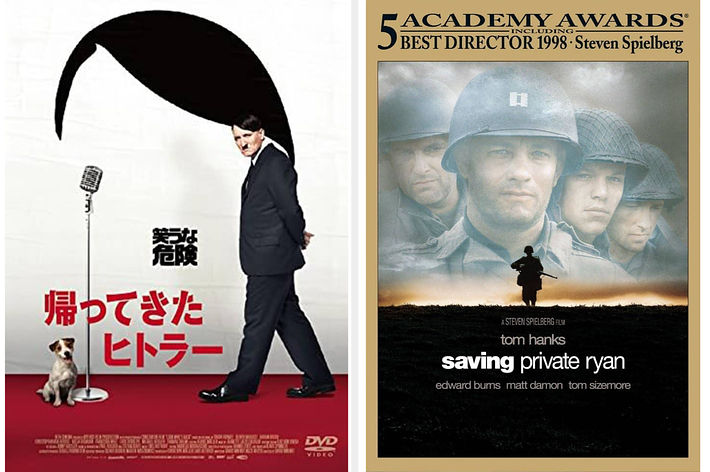 映画「帰ってきたヒトラー」と「プライベート・ライアン」のポスター。「帰ってきたヒトラー」はヒトラー風の男がマイクの前に立つ。「プライベート・ライアン」はトム・ハンクス等が出演。