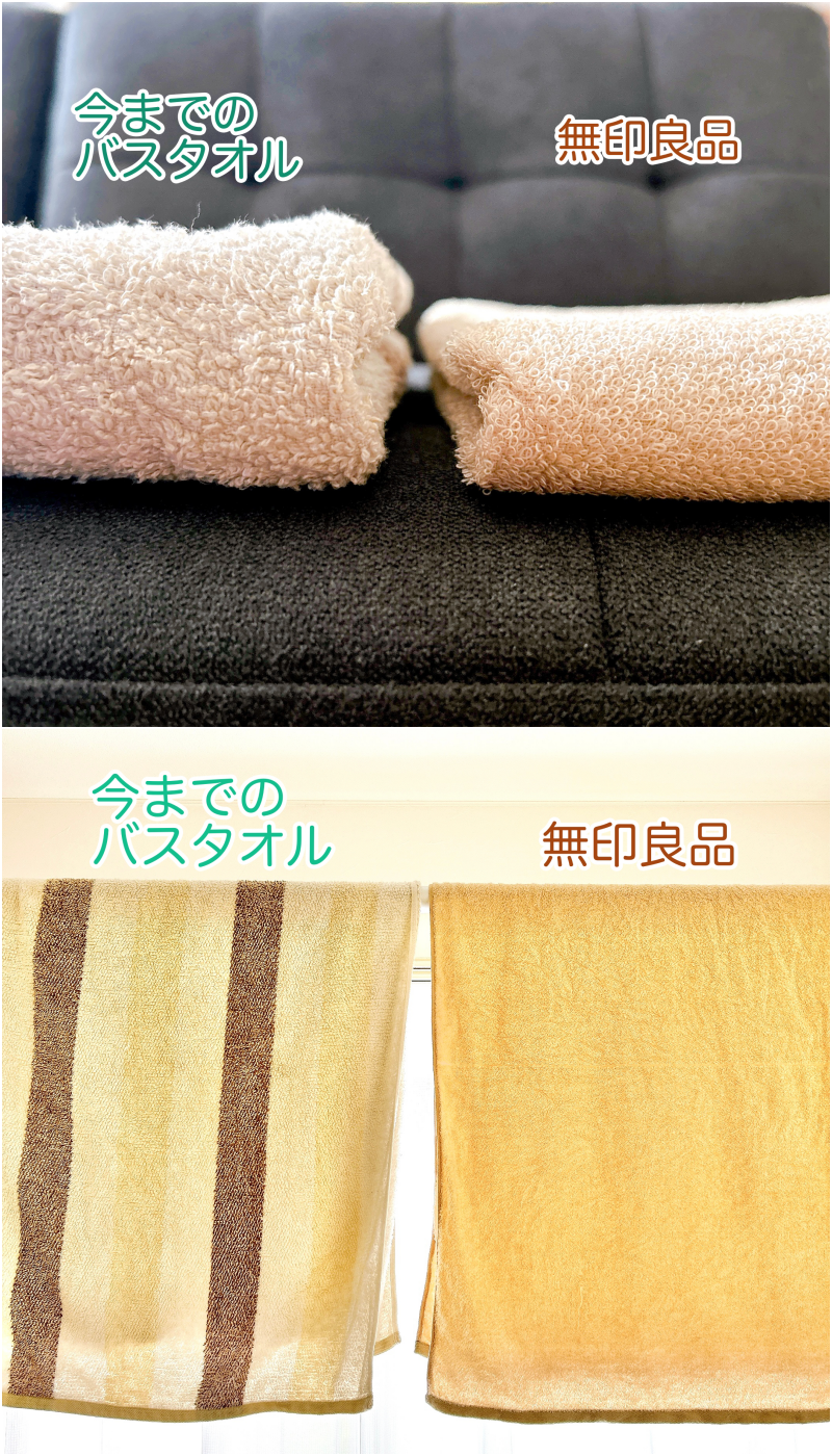 無印良品のおすすめ生活雑貨「やわらか薄手バスタオル」