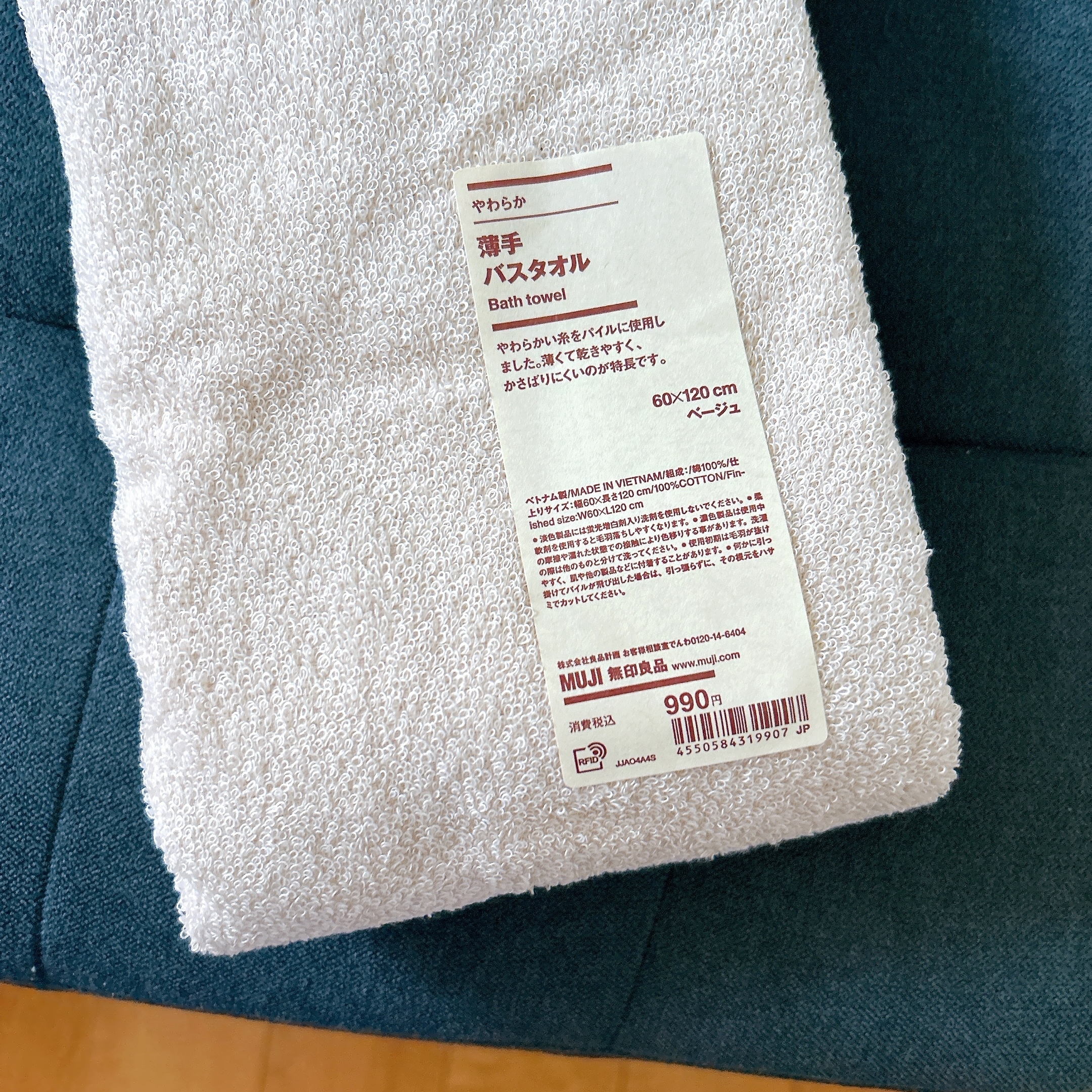 無印良品のおすすめ生活雑貨「やわらか薄手バスタオル」