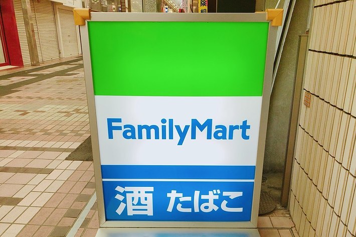 FamilyMartの看板。下部には「酒 たばこ」と書かれている。