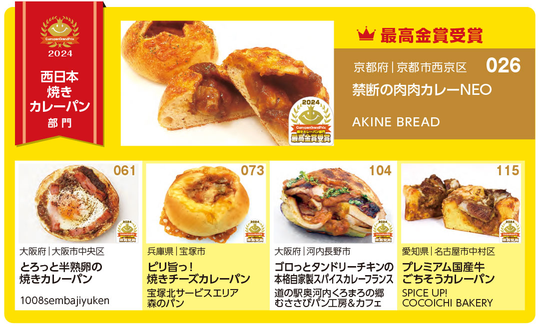 日本カレーパン協会