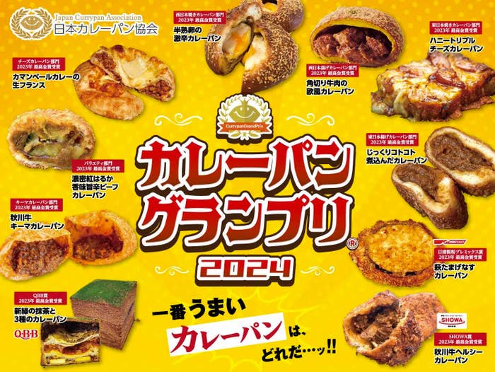 日本カレーパン協会