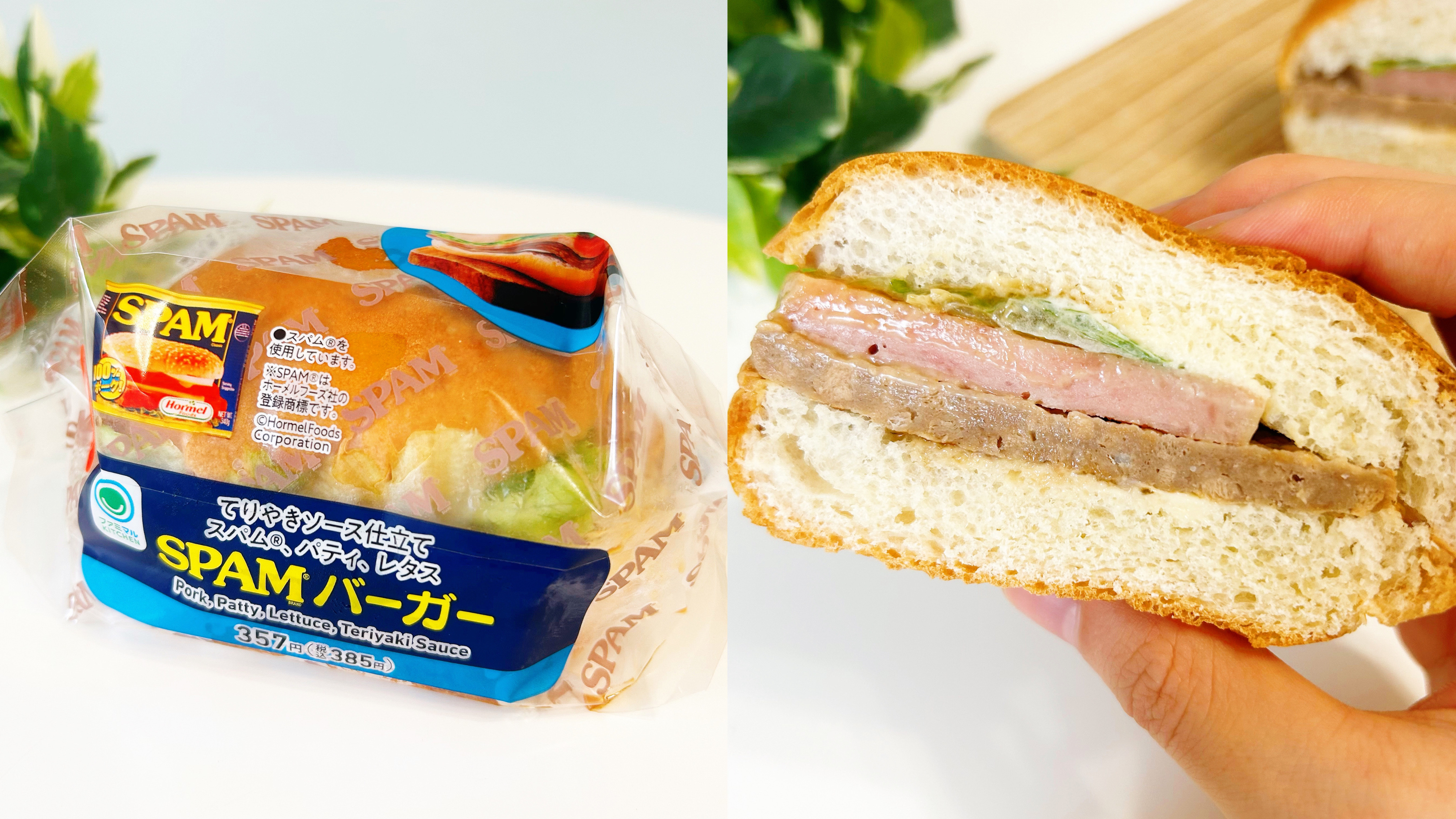 FamilyMart（ファミリーマート）のおすすめハンバーガー「【ハワイのおいしさ大集合】SPAM®バーガー」