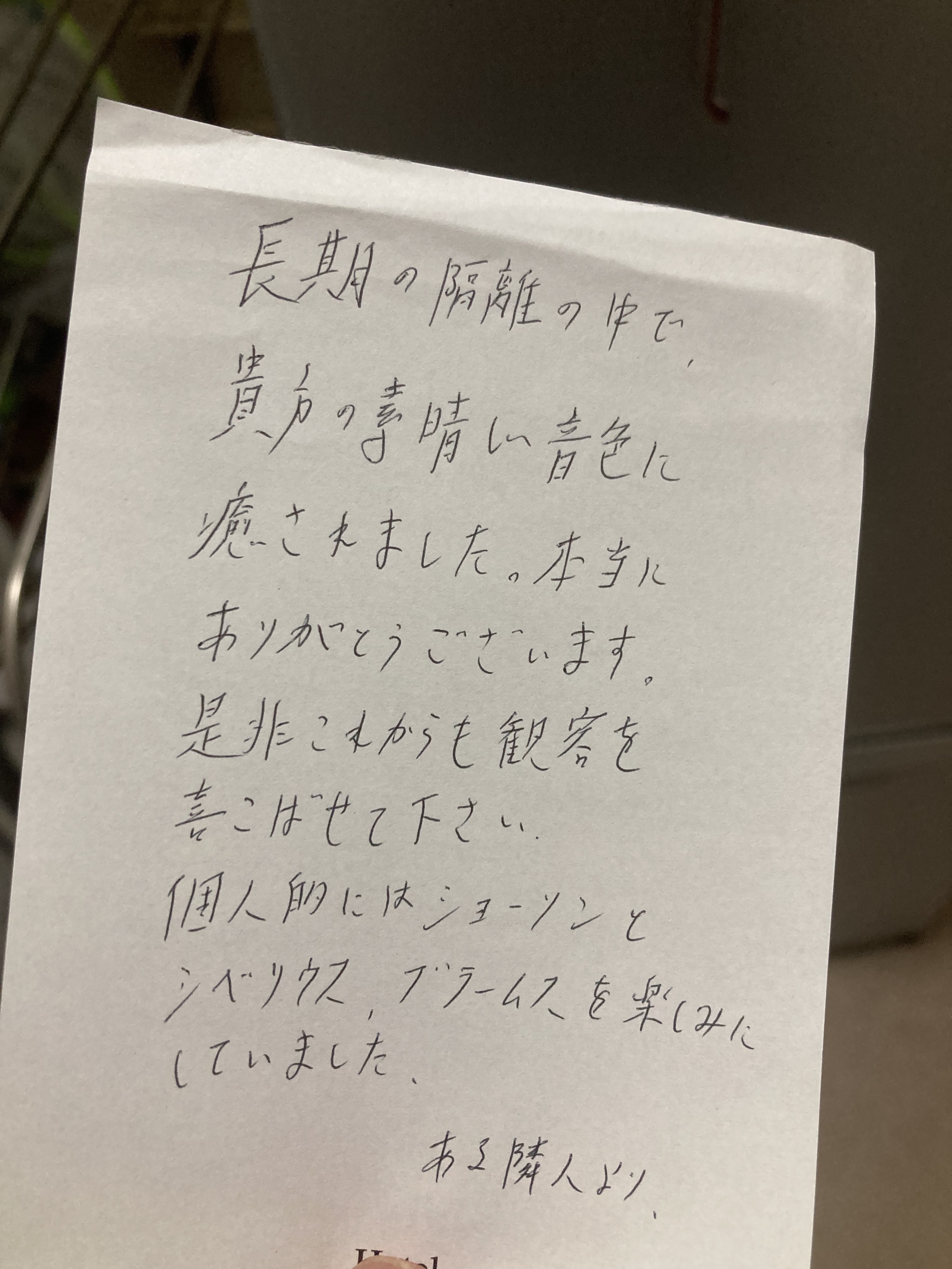 白い紙に手書きのメッセージ。長期の隔離の中での感謝の言葉と、今後の観覧をお願いする内容が書かれています。