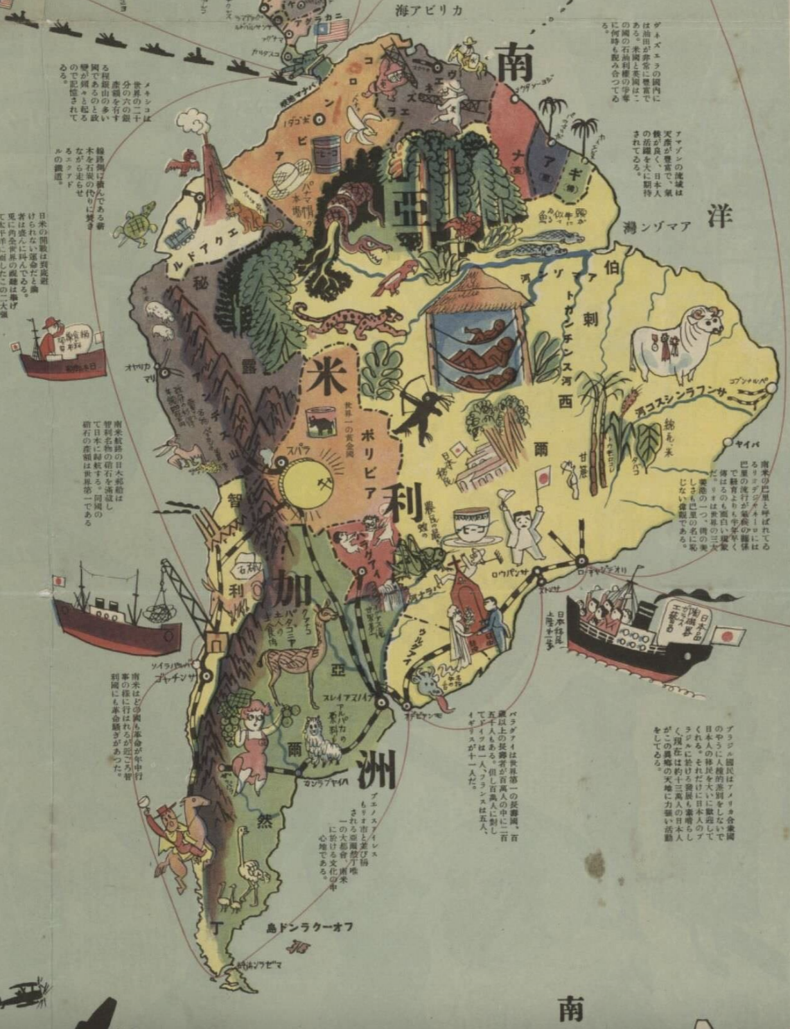 A vintage, illustrated map of South America with various cultural and geographic symbols, handwritten text, and ships around the continent. Text in Japanese