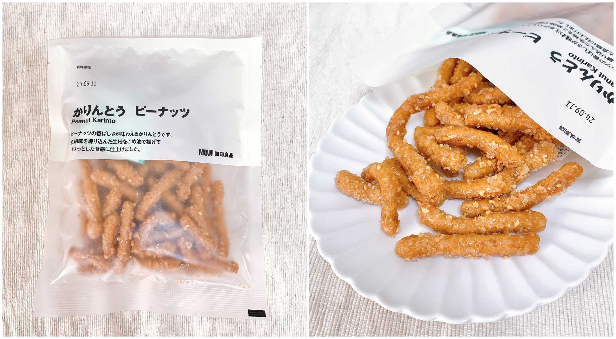 無印良品のおすすめのお菓子「かりんとう ピーナッツ」