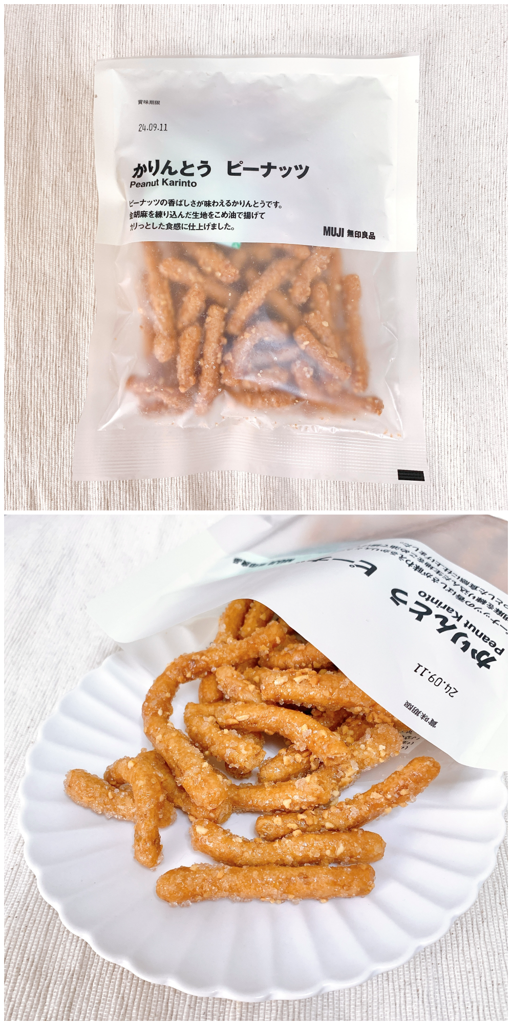無印良品のおすすめのお菓子「かりんとう ピーナッツ」