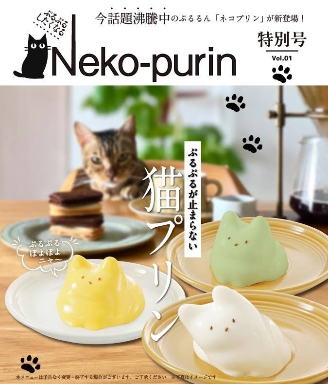 猫プリン特別号