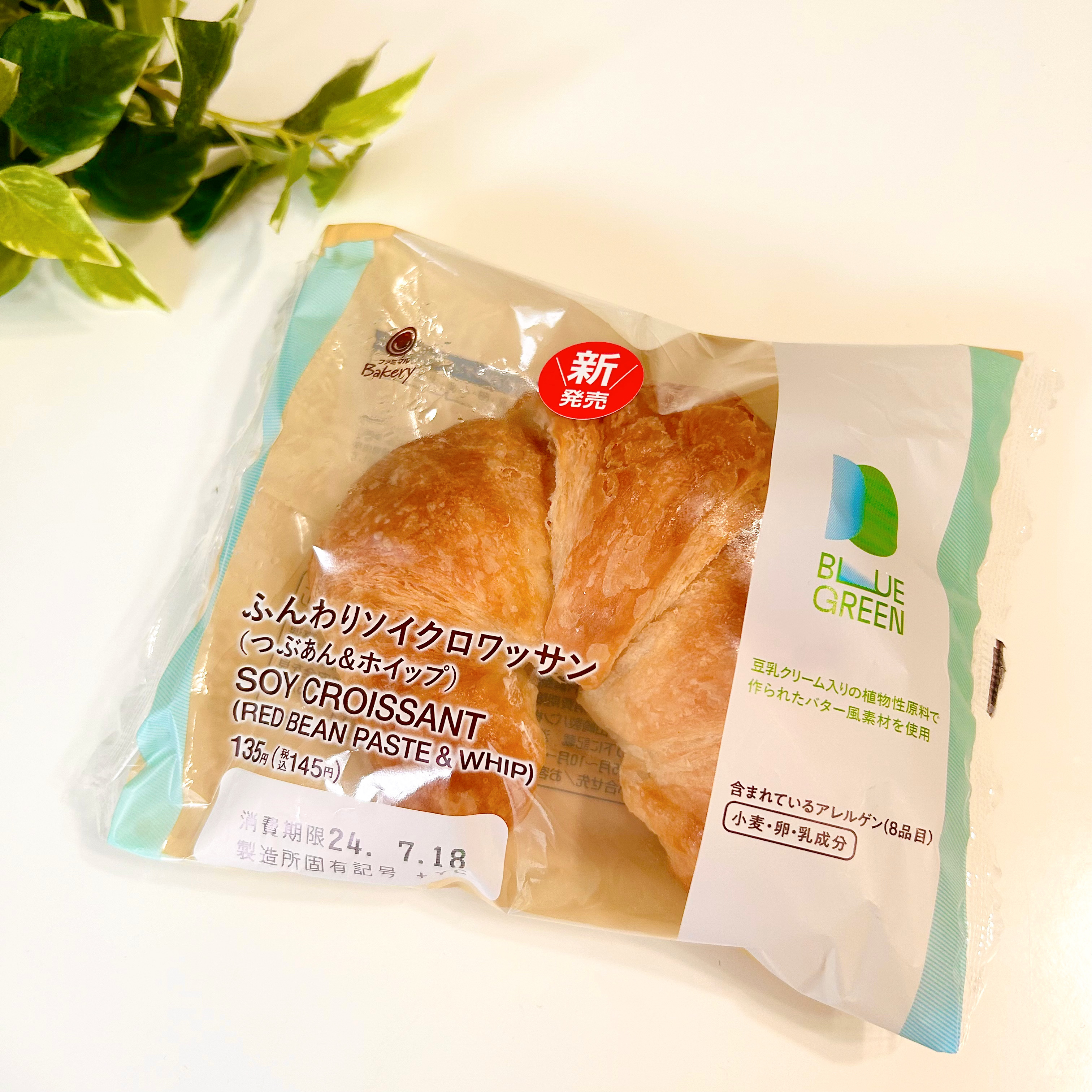 FamilyMart（ファミリーマート）のおすすめスイーツパン「［ブルーグリーン］ふんわりソイクロワッサン（つぶあん&amp;amp;ホイップ）