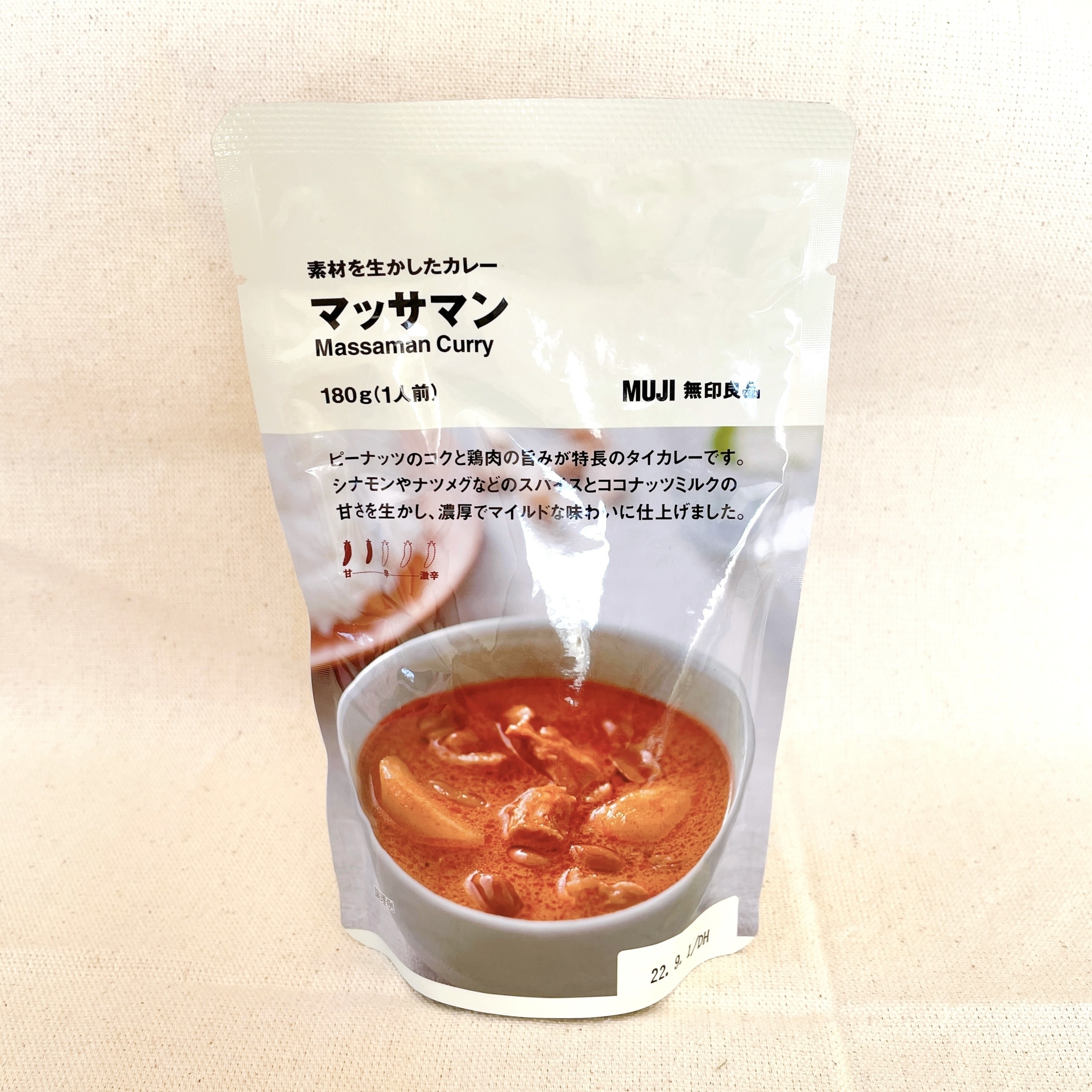 ★★無印良品の人気レトルト食品「素材を生かしたカレー マッサマン」おいしいものを手軽につくれて時短にオススメ