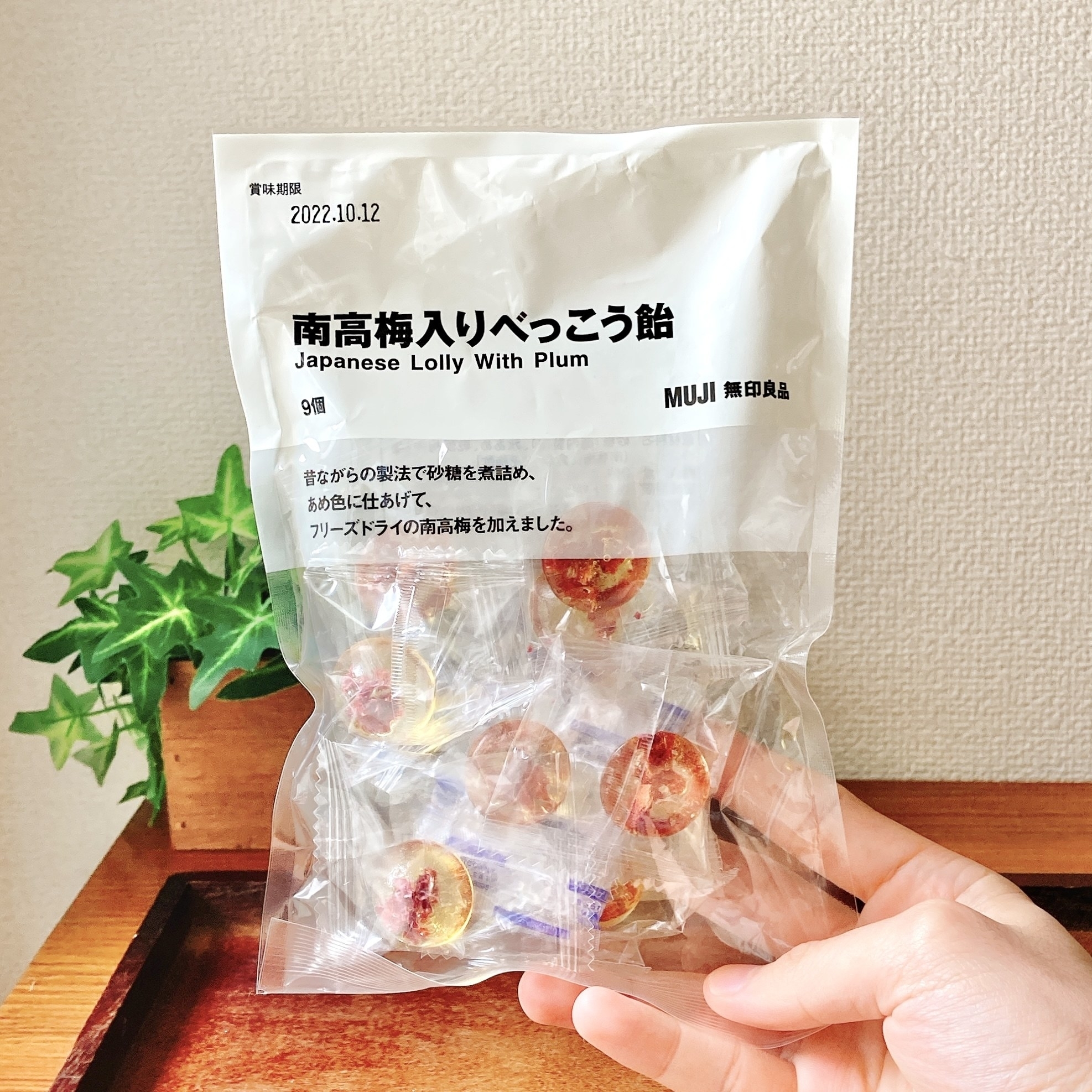 無印良品の人気お菓子「南高梅入りべっこう飴」ギフトにもおすすめ