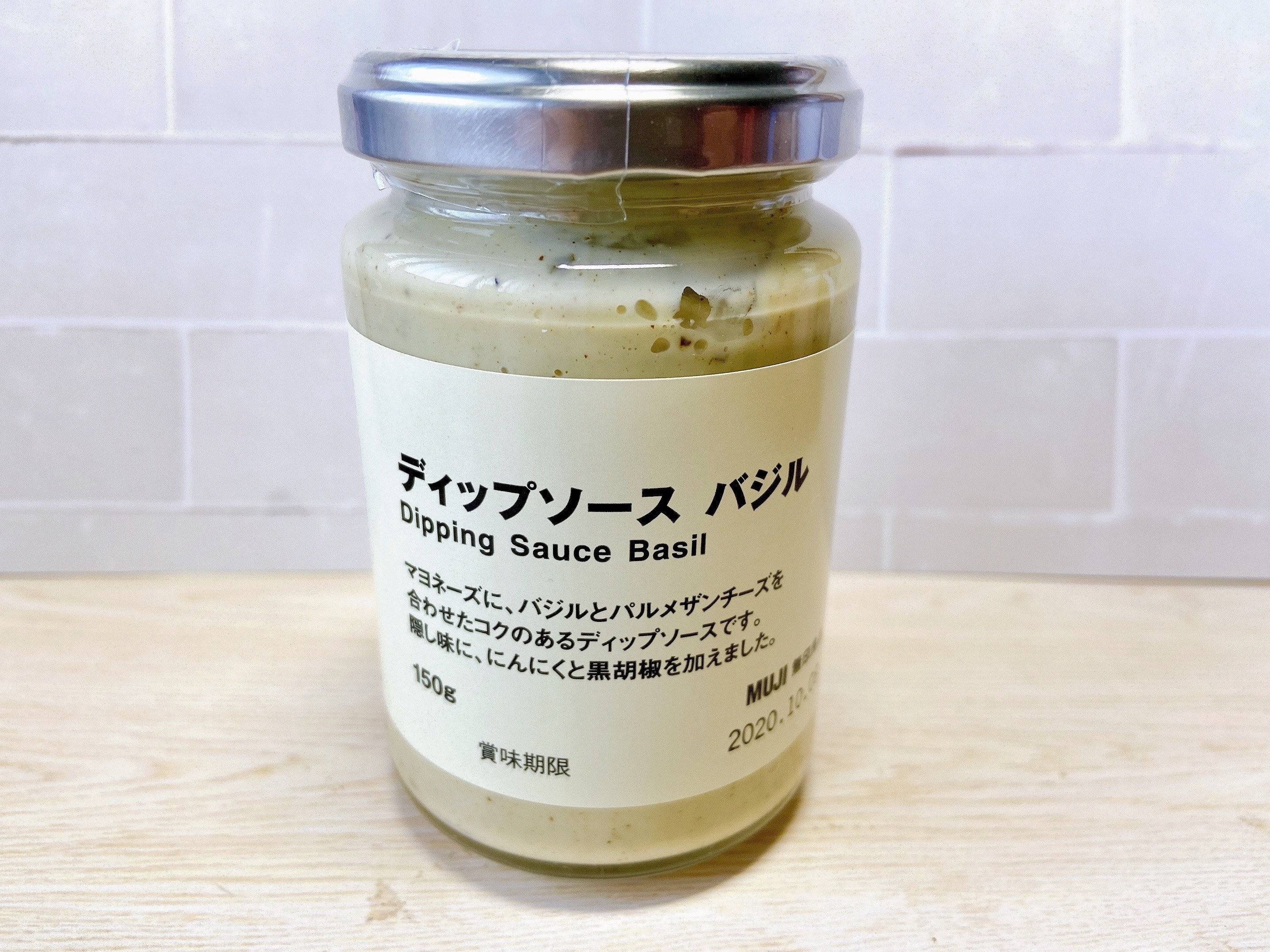 無印良品の激うまソース「ディップソース バジル」濃厚な旨味がたまらない