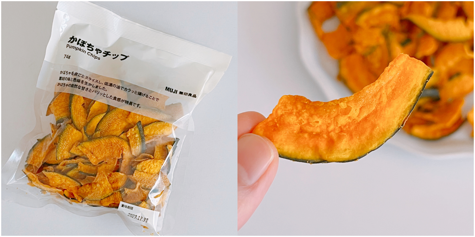 無印良品のおすすめ「かぼちゃチップ」