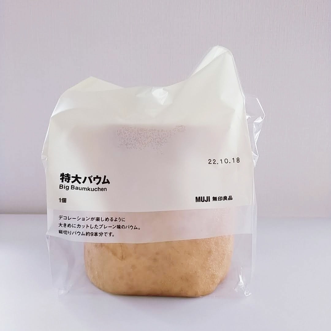 無印良品のおすすめスイーツ「特大バウム」