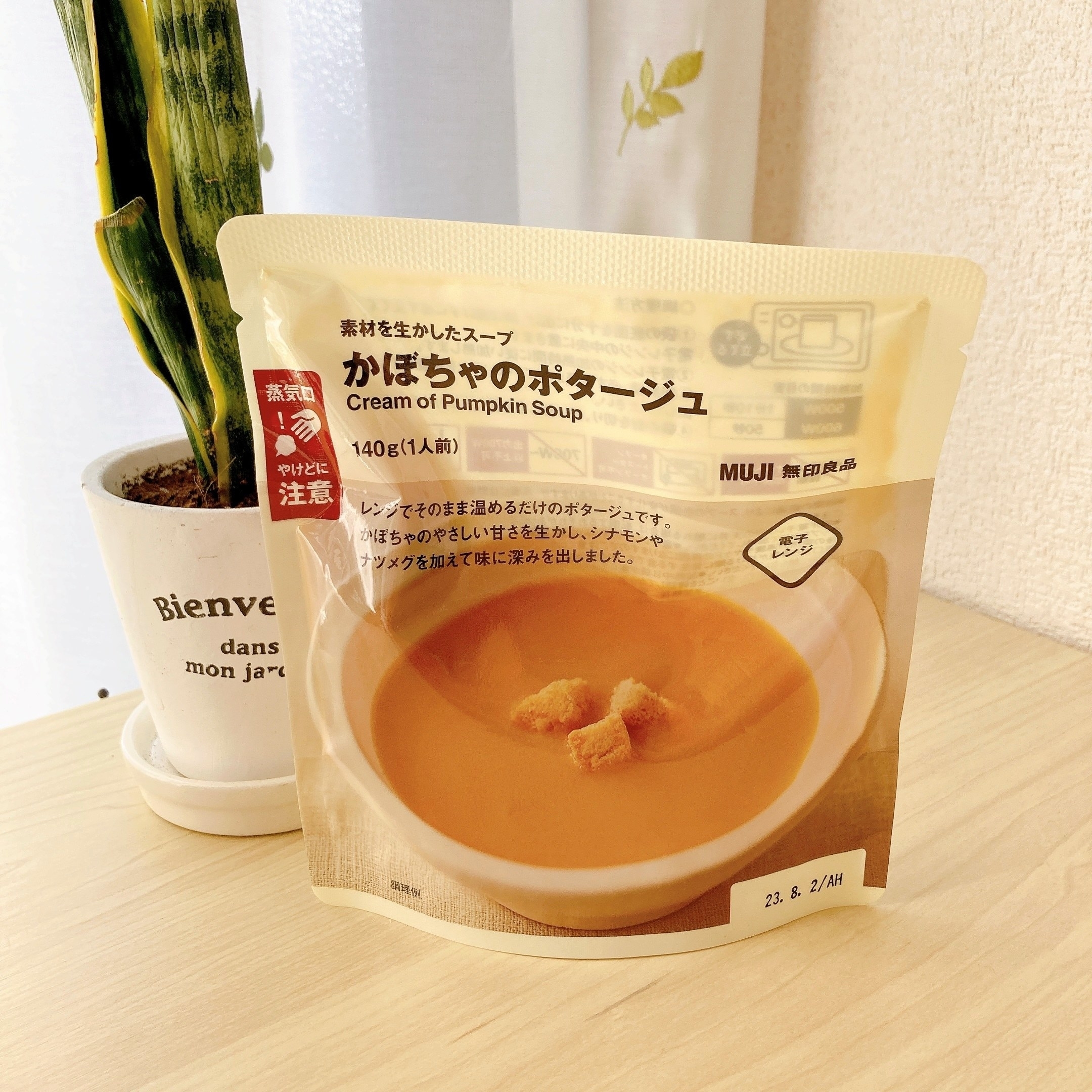 無印良品のおすすめの食品「素材を生かしたスープ かぼちゃのポタージュ」