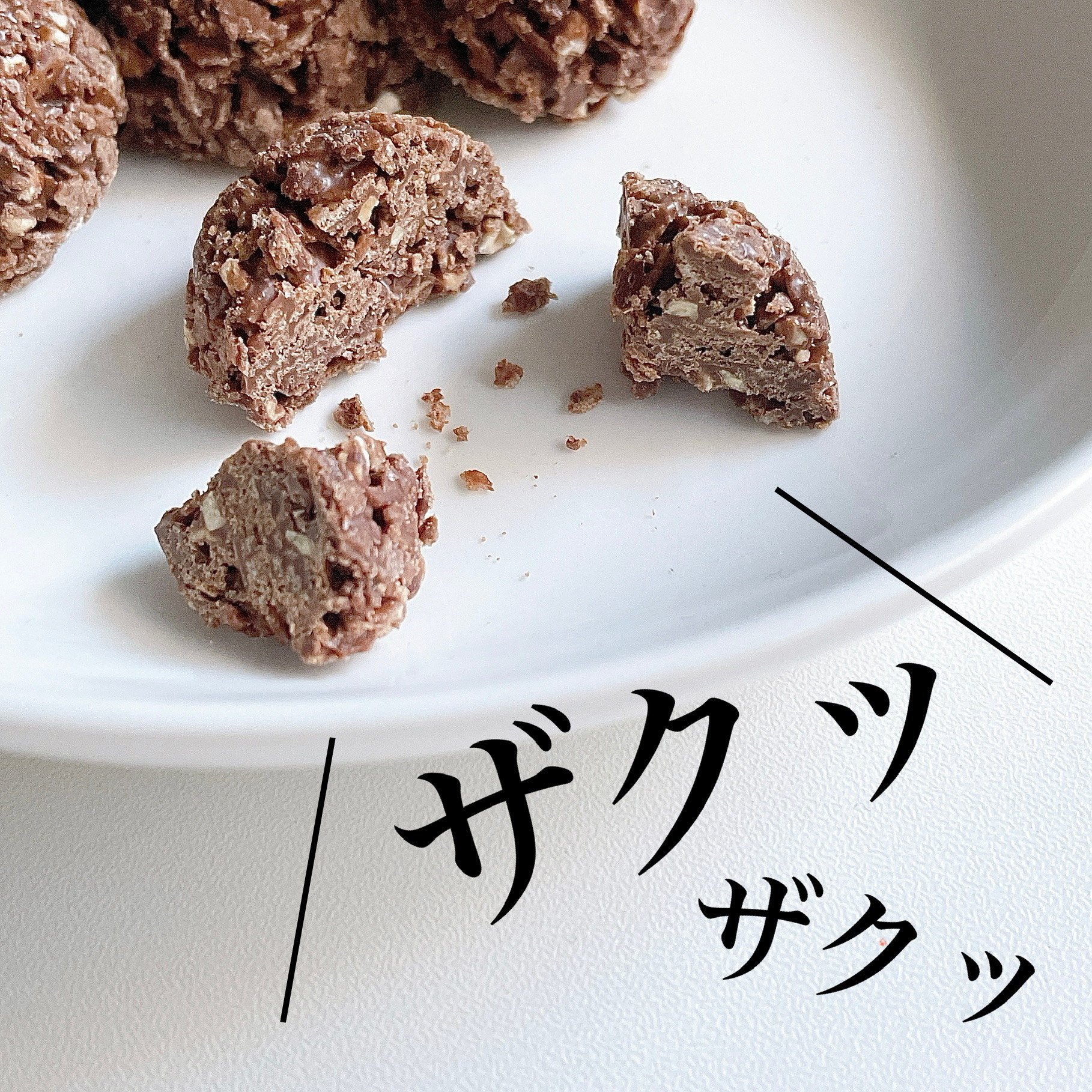 無印良品のおすすめのおかし「クランチチョコ ナッツ」