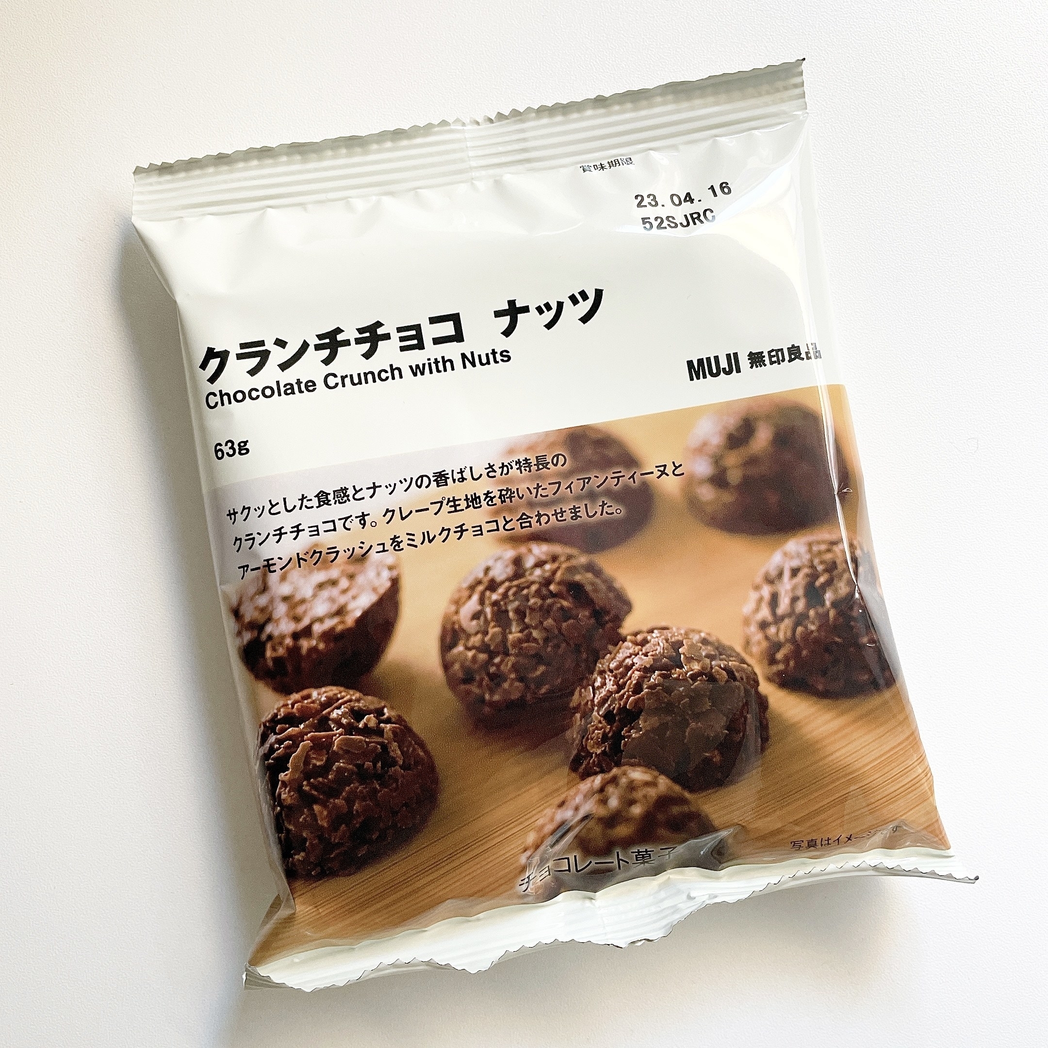 無印良品のおすすめのおかし「クランチチョコ ナッツ」