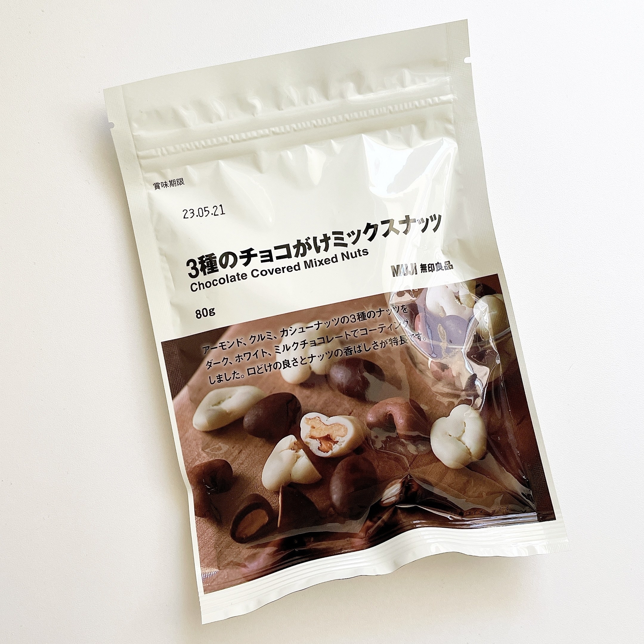 無印良品のおすすめのおかし「3種のチョコがけミックスナッツ」