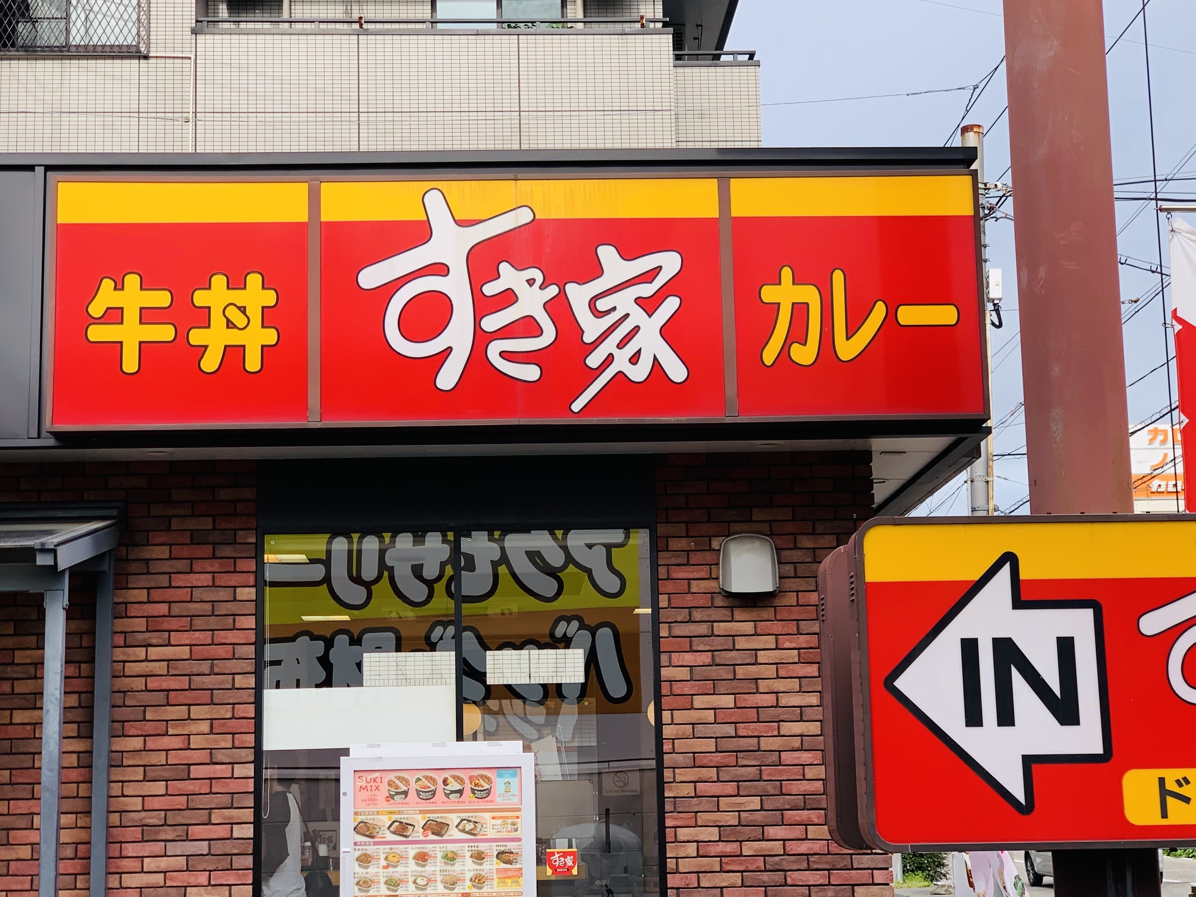 すき家の看板