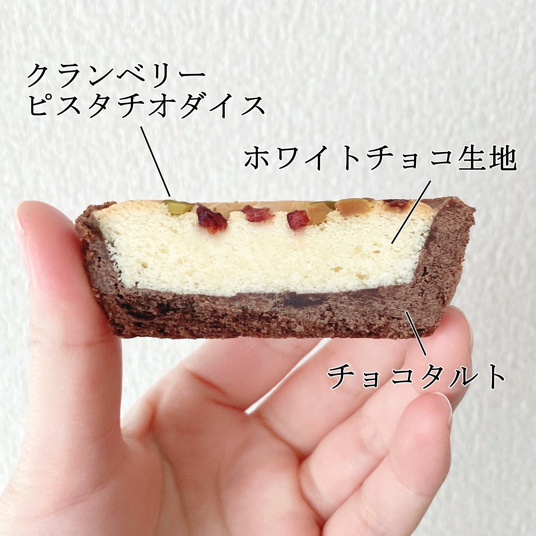 無印良品のオススメのスイーツ「ベリーとピスタチオのホワイトチョコタルト」