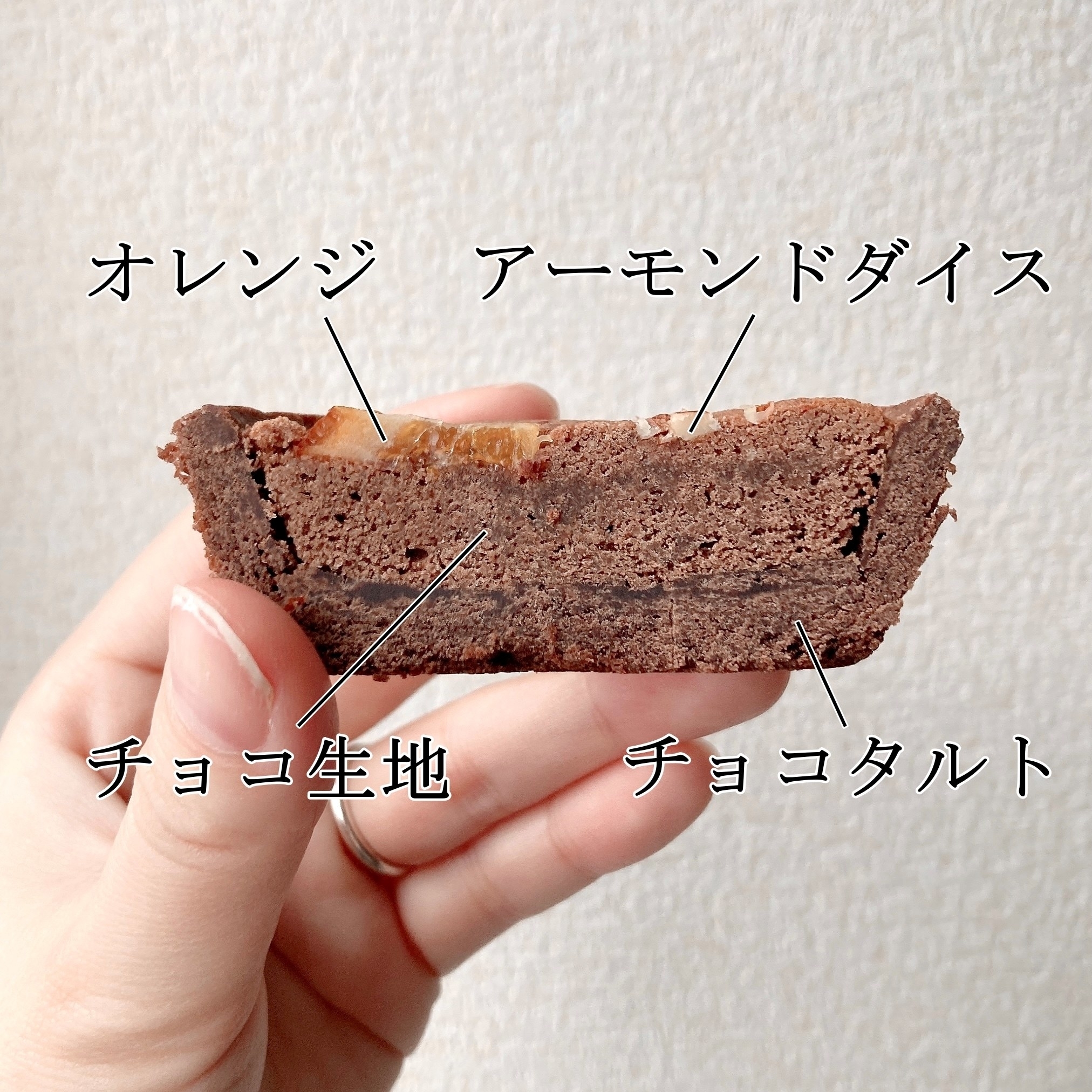 無印良品のオススメのスイーツ「オレンジとアーモンドのチョコタルト」