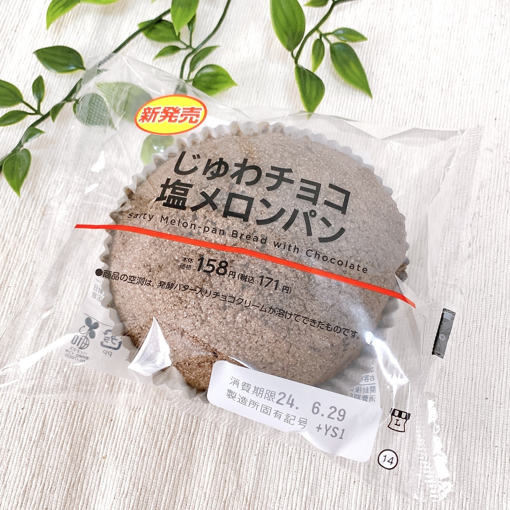 LAWSON(ローソン)のおすすめスイーツパン「じゅわチョコ塩メロンパン」