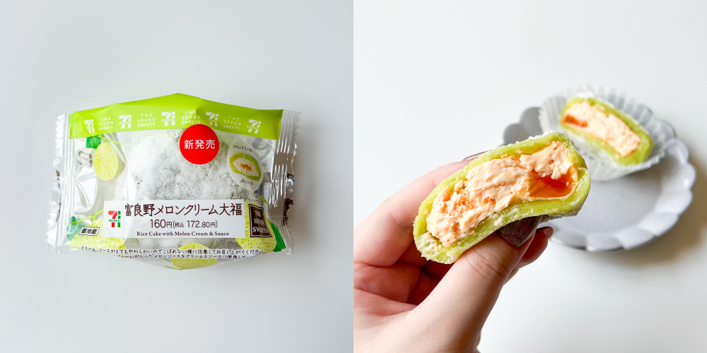 セブン-イレブンのおすすめスイーツ「富良野メロンクリーム大福」