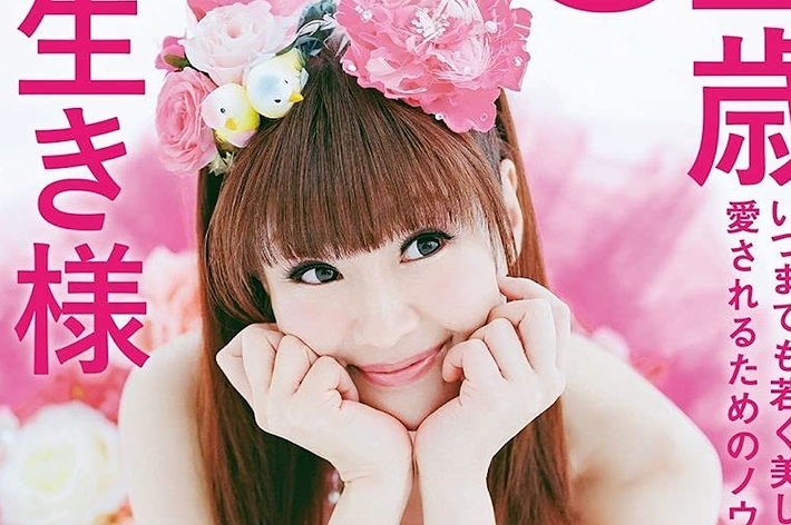 さゆりの雑誌表紙。花のヘッドドレスをつけたさゆりが中央に写っている。特集内容は彼女の若見えの秘密とYouTube再生数。