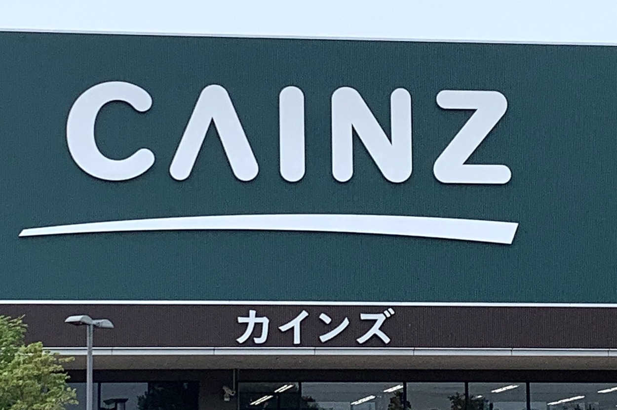 カインズホームセンターの建物正面。