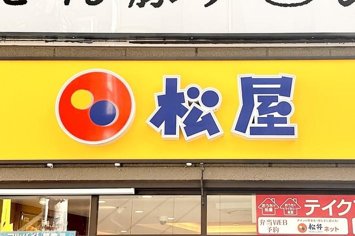 松屋の店の看板の画像。