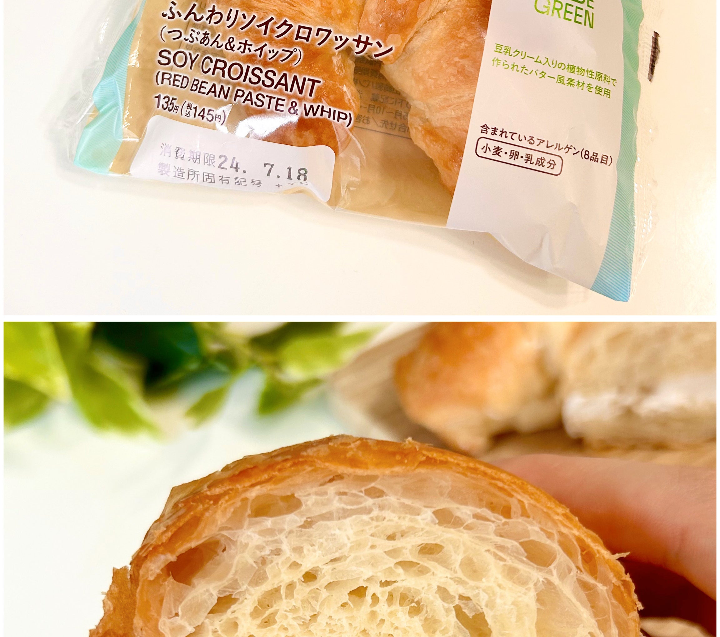 FamilyMart（ファミリーマート）のホイップクリームがおいしいスイーツ「［ブルーグリーン］ふんわりソイクロワッサン（つぶあん&amp;amp;ホイップ）」