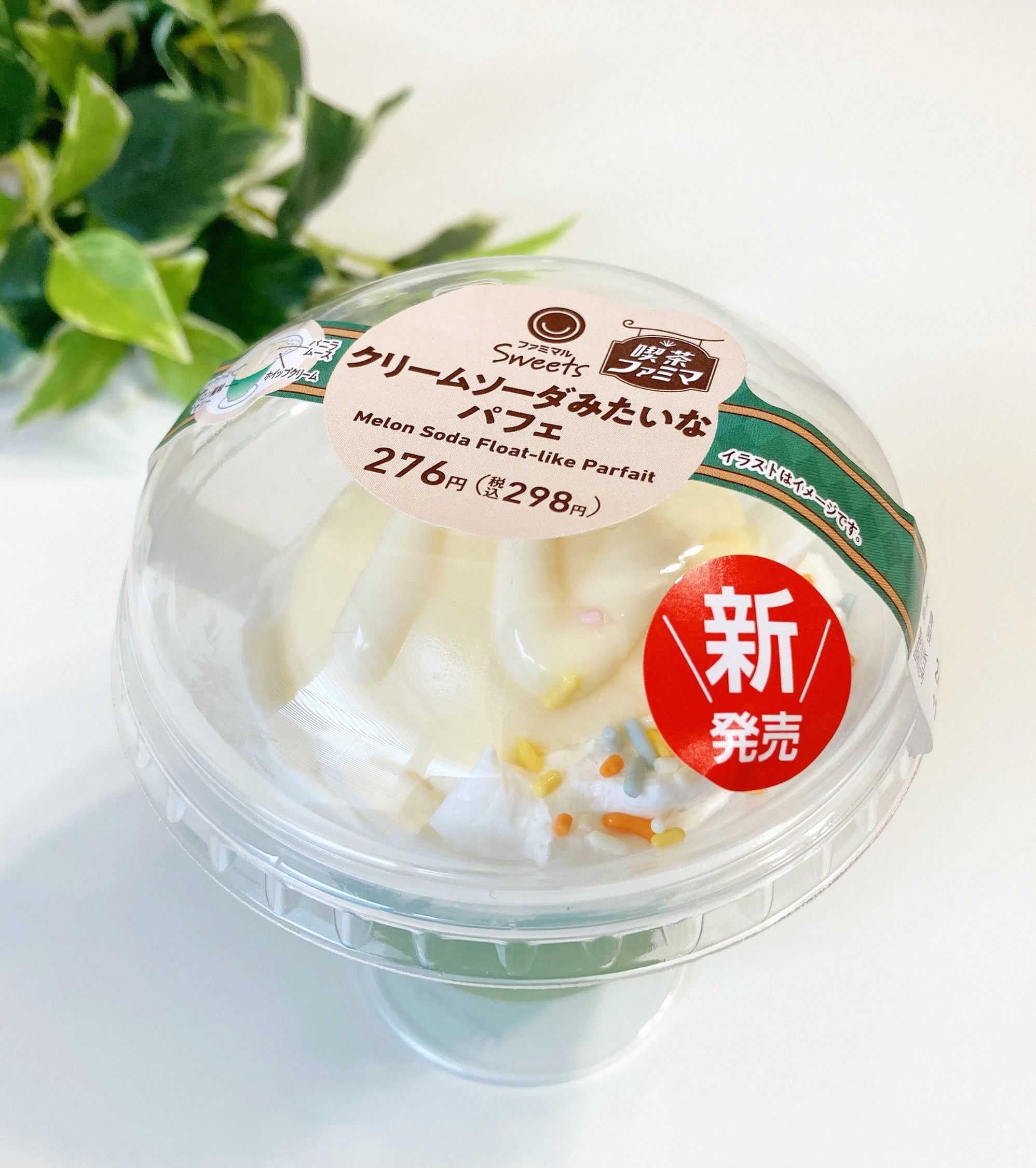 FamilyMart(ファミリーマート)のホイップクリームがおいしいスイーツ「【喫茶ファミマ】クリームソーダみたいなパフェ」