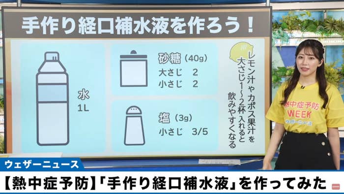 ウェザーニュースLiVE番組より