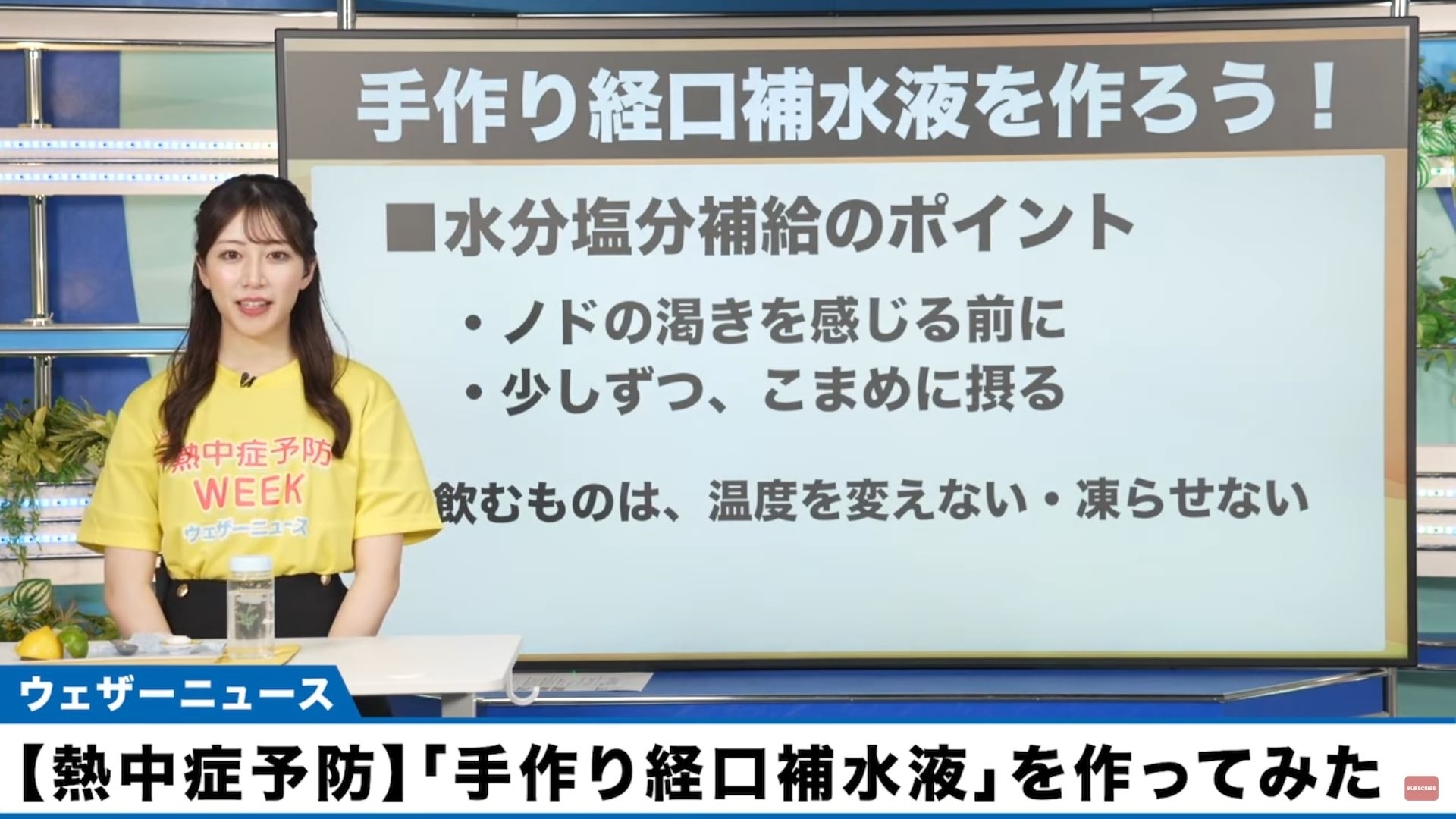 ウェザーニュースLiVE番組より