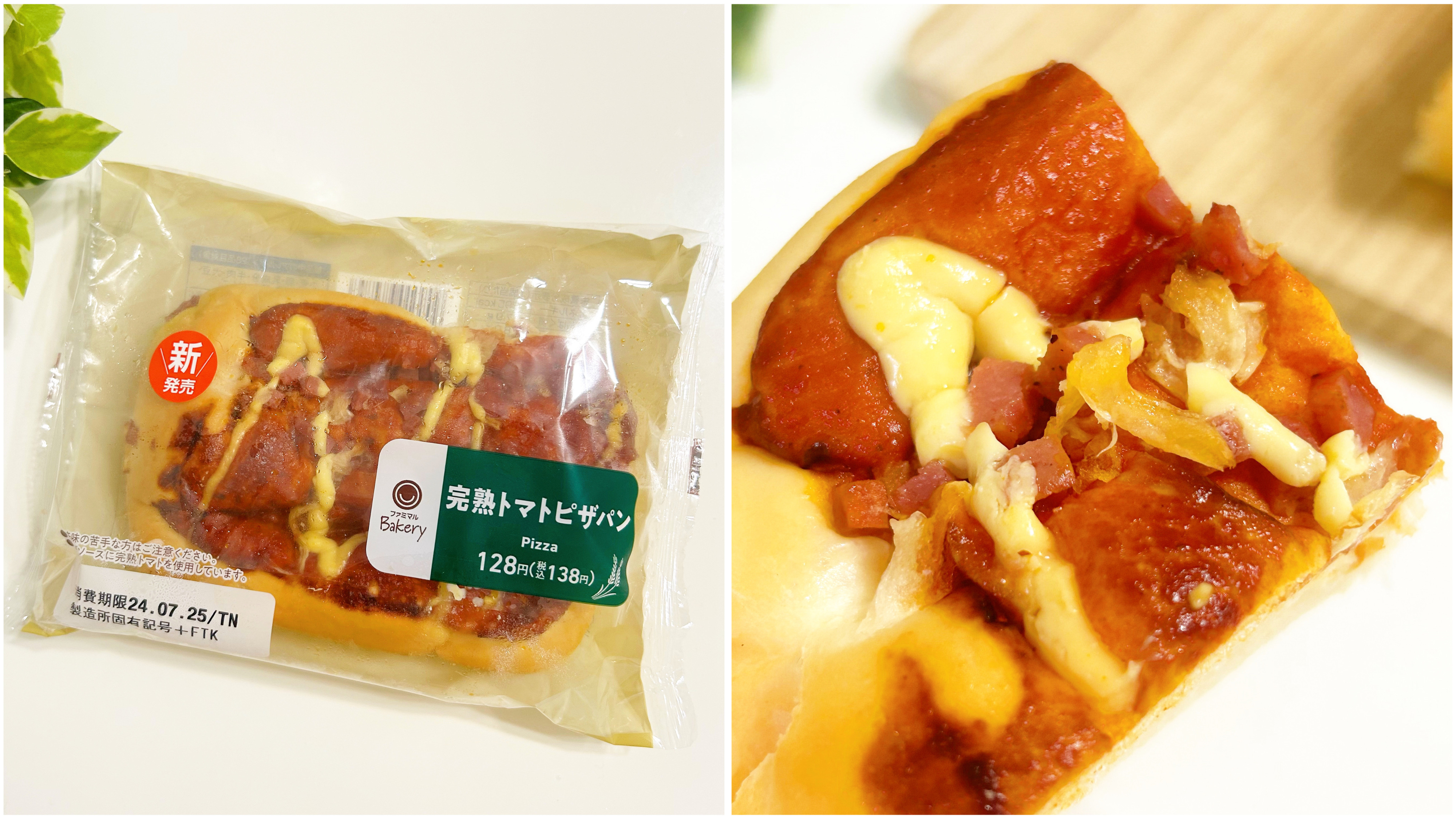 FamilyMart（ファミリーマート）のおすすめパン「完熟トマトピザパン」