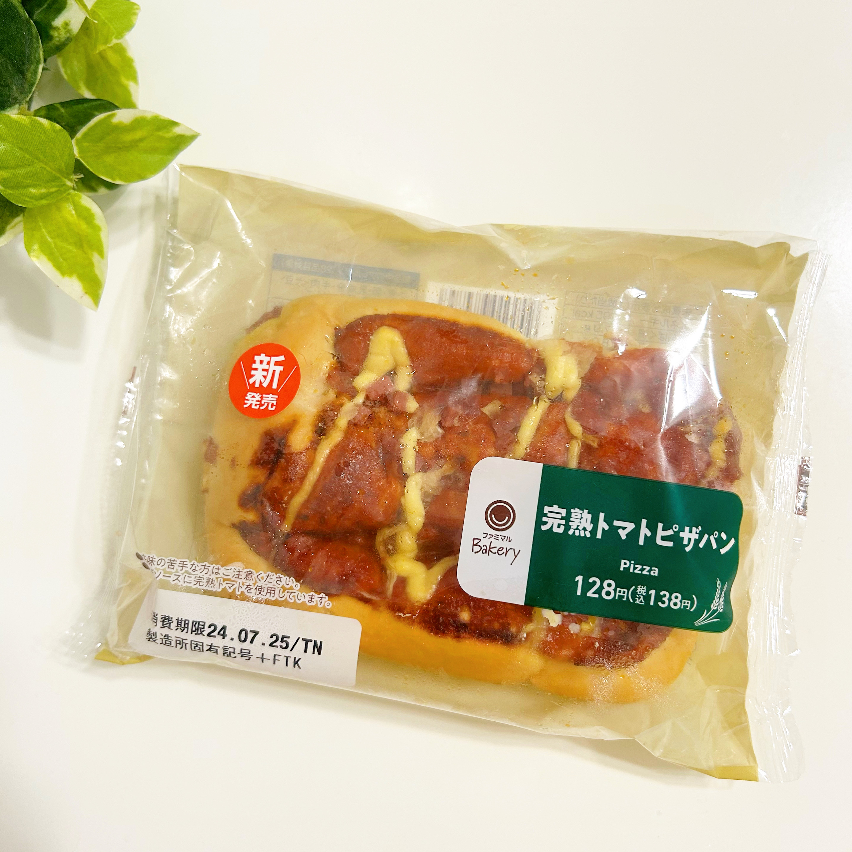 FamilyMart（ファミリーマート）のおすすめパン「完熟トマトピザパン」